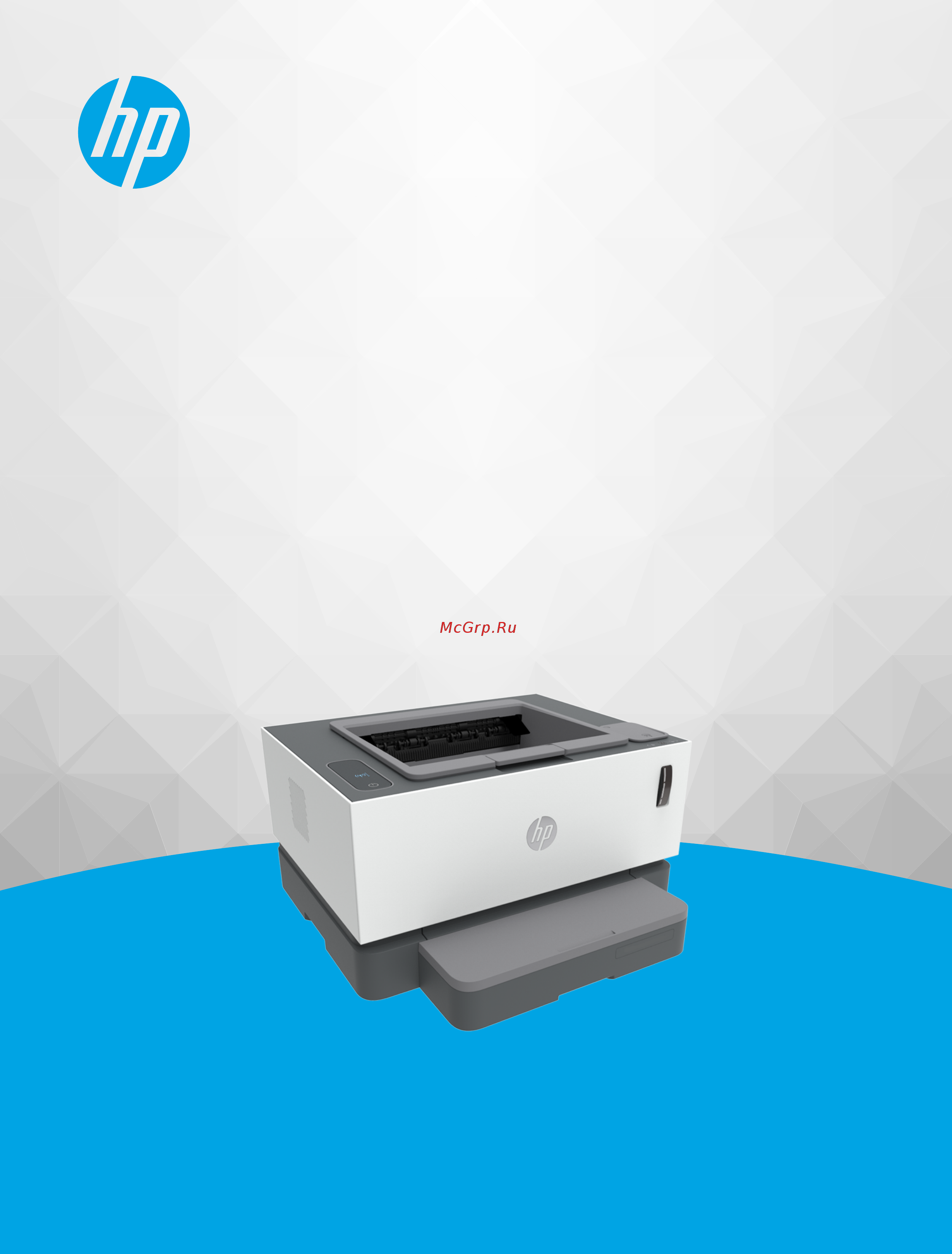 HP Neverstop Laser 1000w (4RY23A) Руководство по эксплуатации онлайн