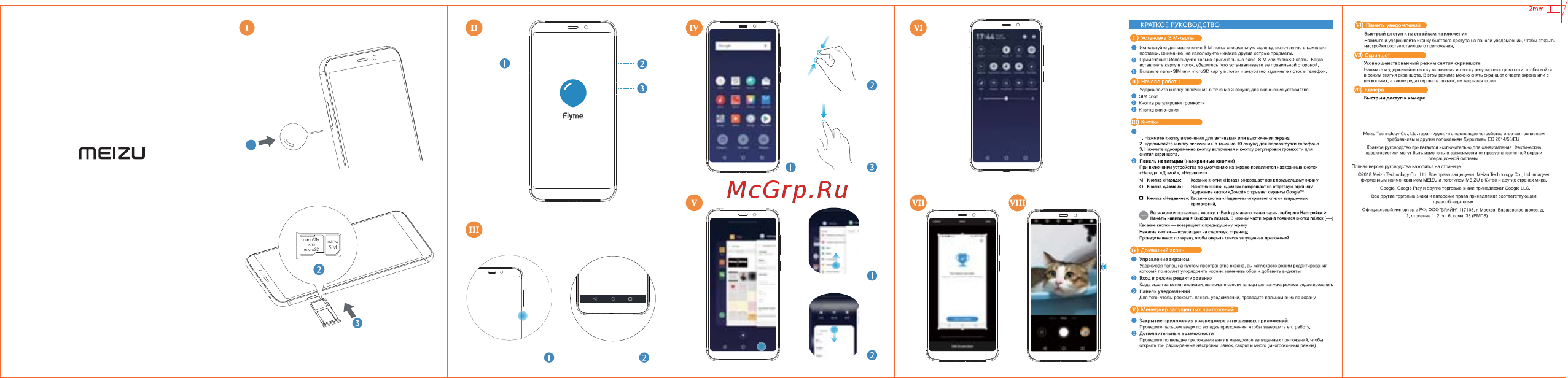 Meizu M8 64Gb Blue (M813H) Руководство по эксплуатации онлайн
