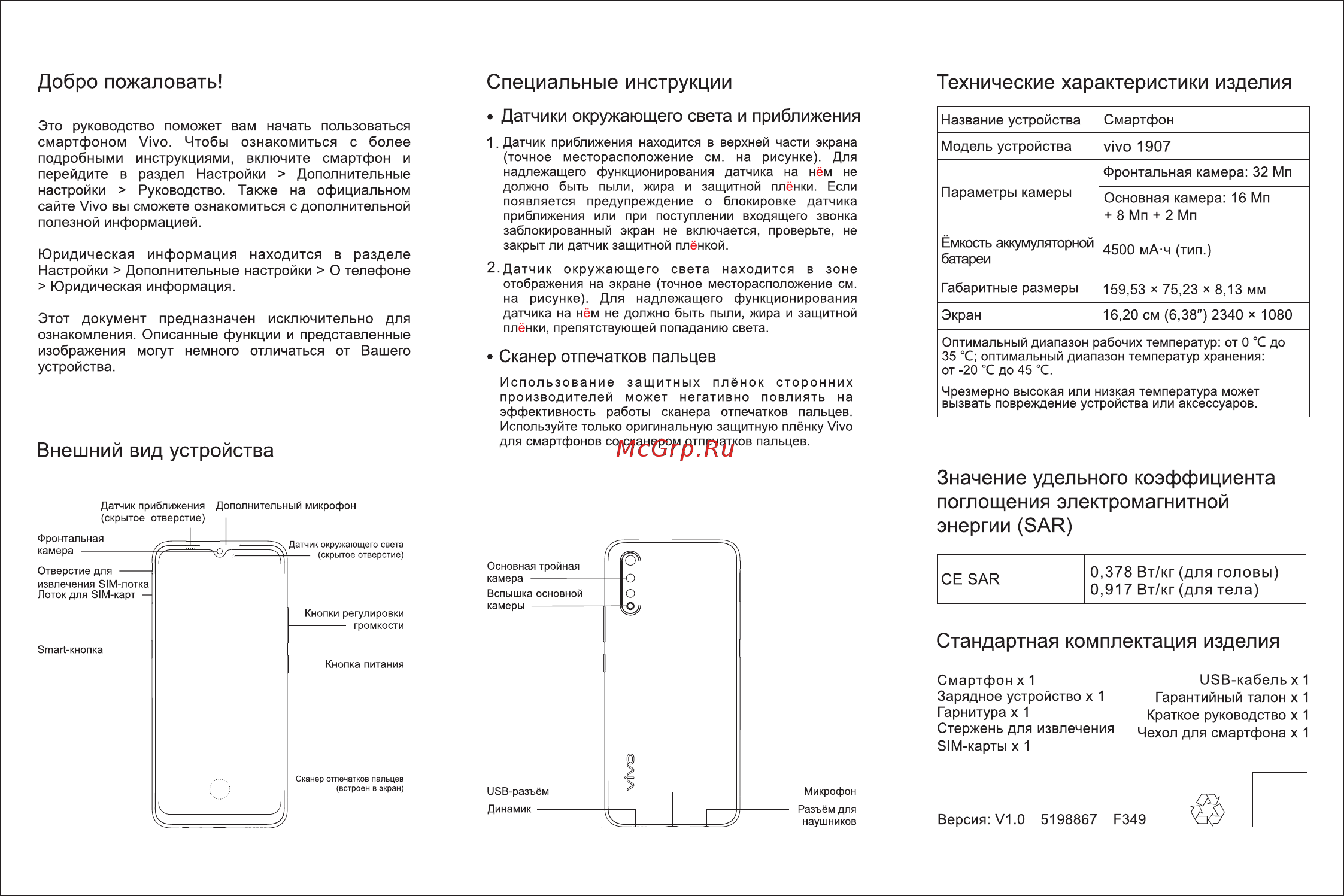VIVO V17Neo Черный бриллиант (1907) Руководство по эксплуатации онлайн