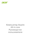 Acer Aspire C24-865 DQ.BBUER.005 Руководство по эксплуатации