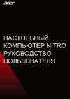 Руководство по эксплуатации