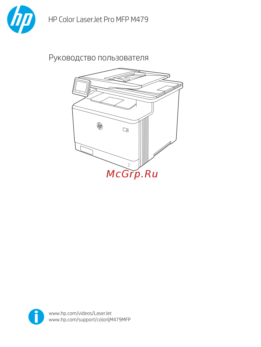 HP Color LaserJet Pro M479fdw Руководство по эксплуатации