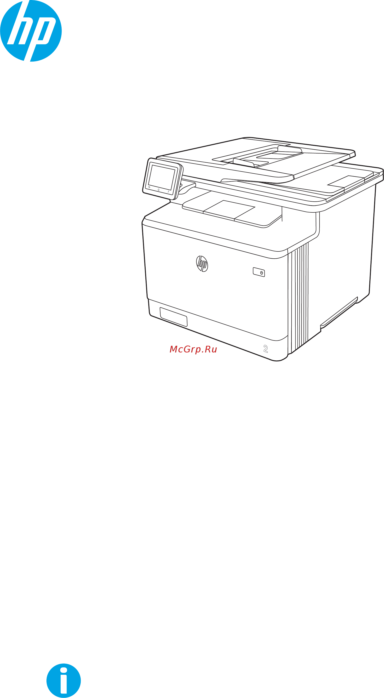 HP Color LaserJet Pro M479FDN Руководство по эксплуатации онлайн