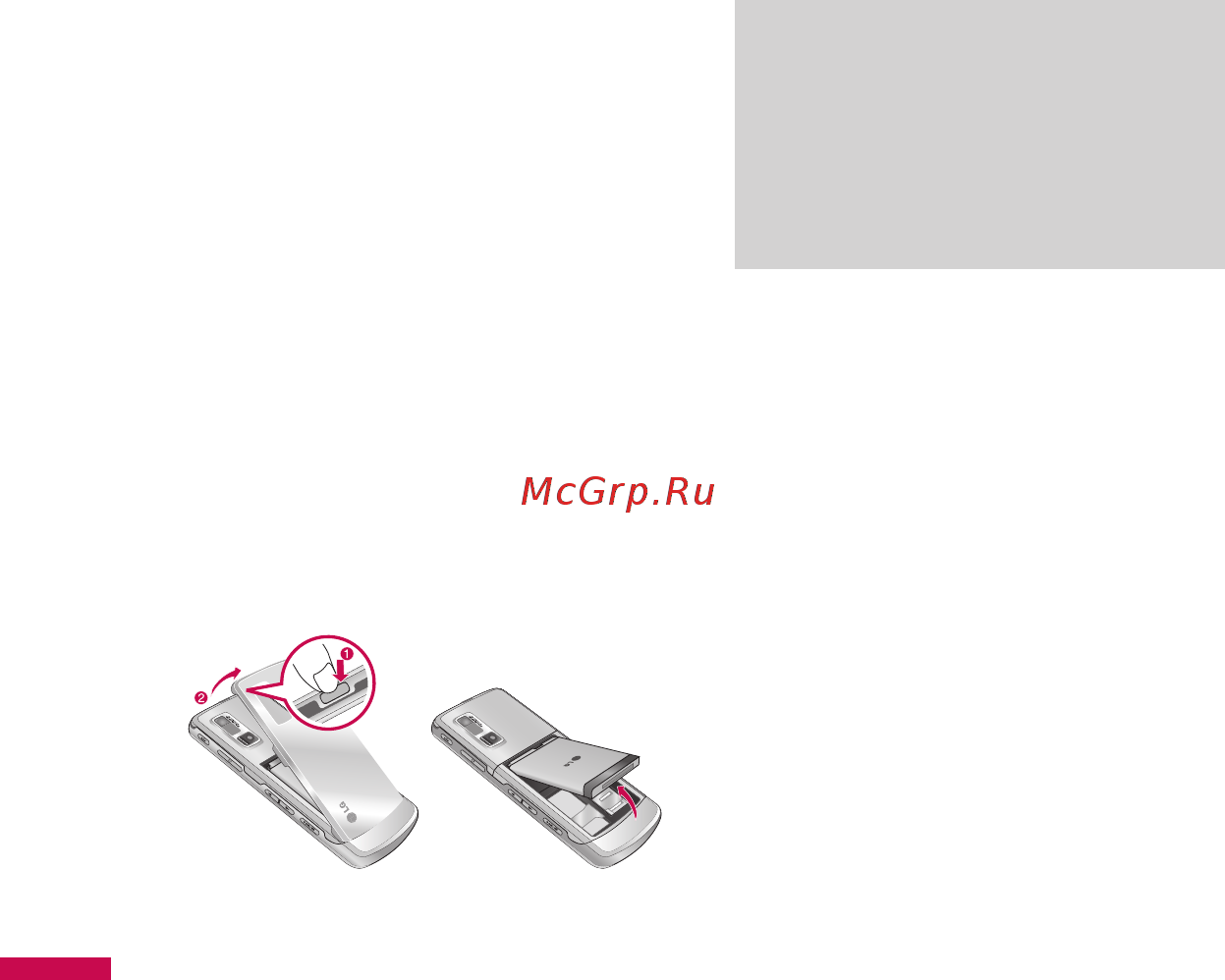 LG KE770 silver [22/229] Подготовка к началу работы