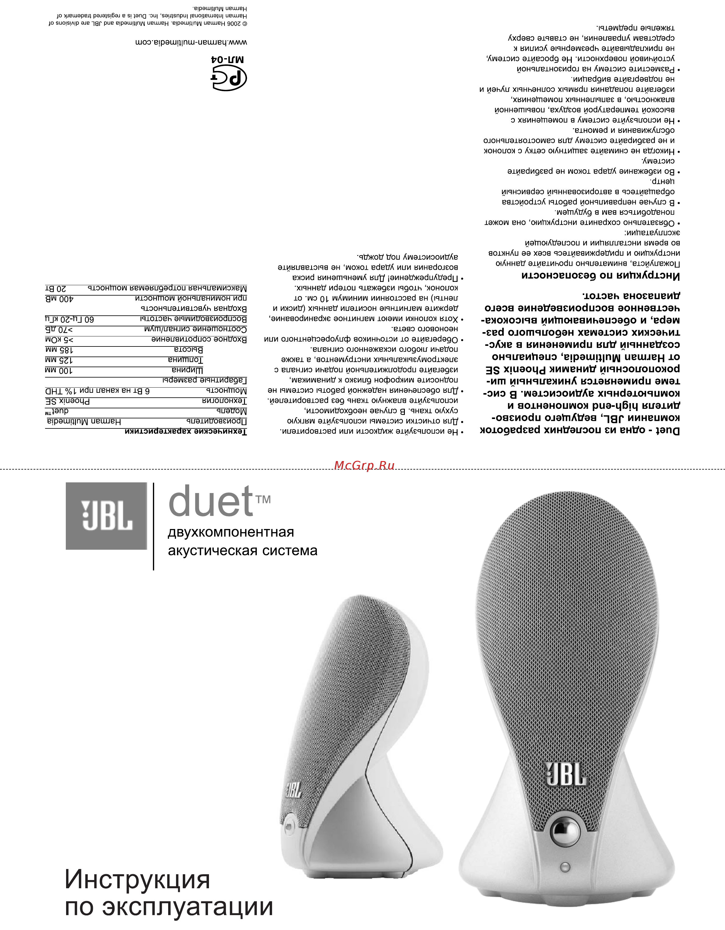 JBL Duet AL Руководство по эксплуатации онлайн