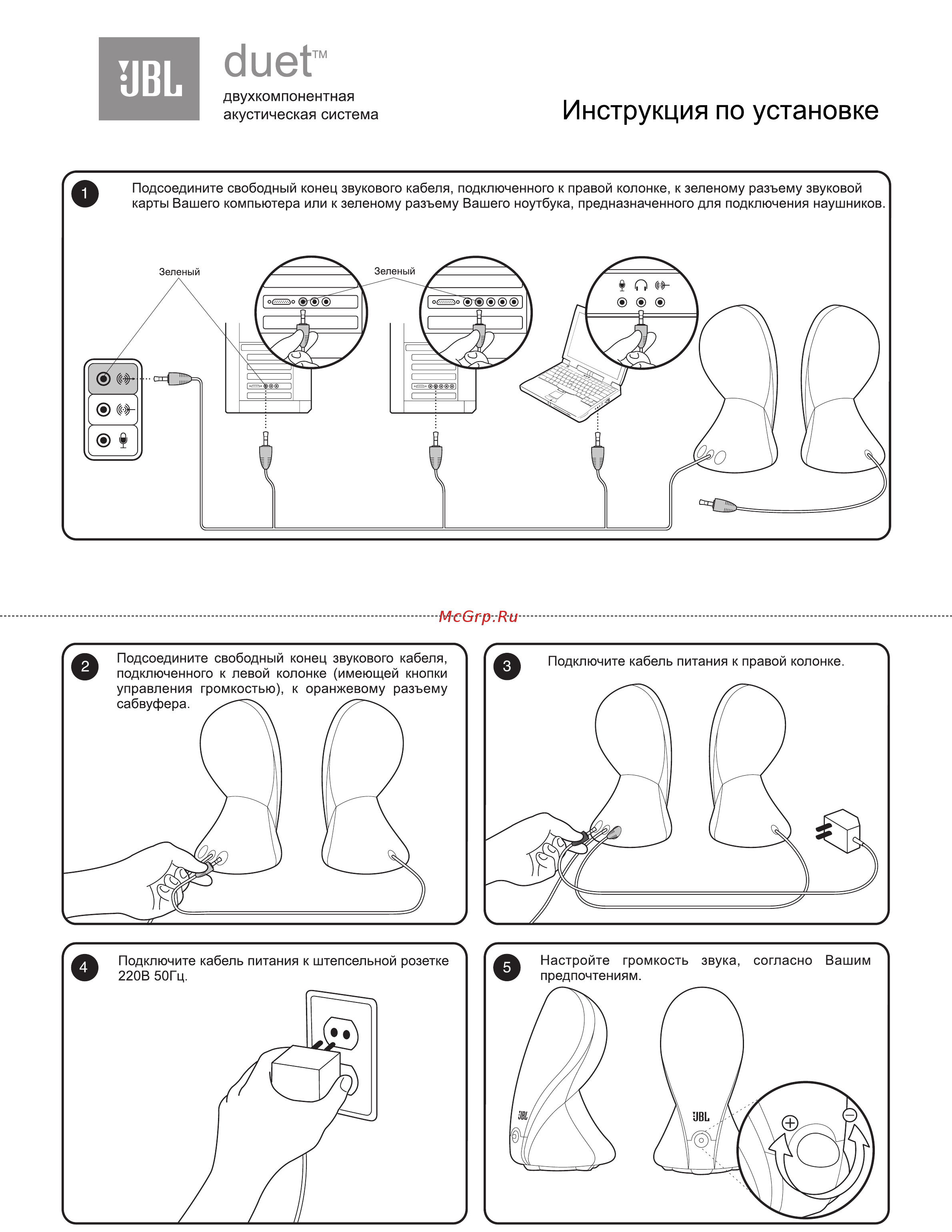 JBL Duet AL [2/2] Инструкция по установке