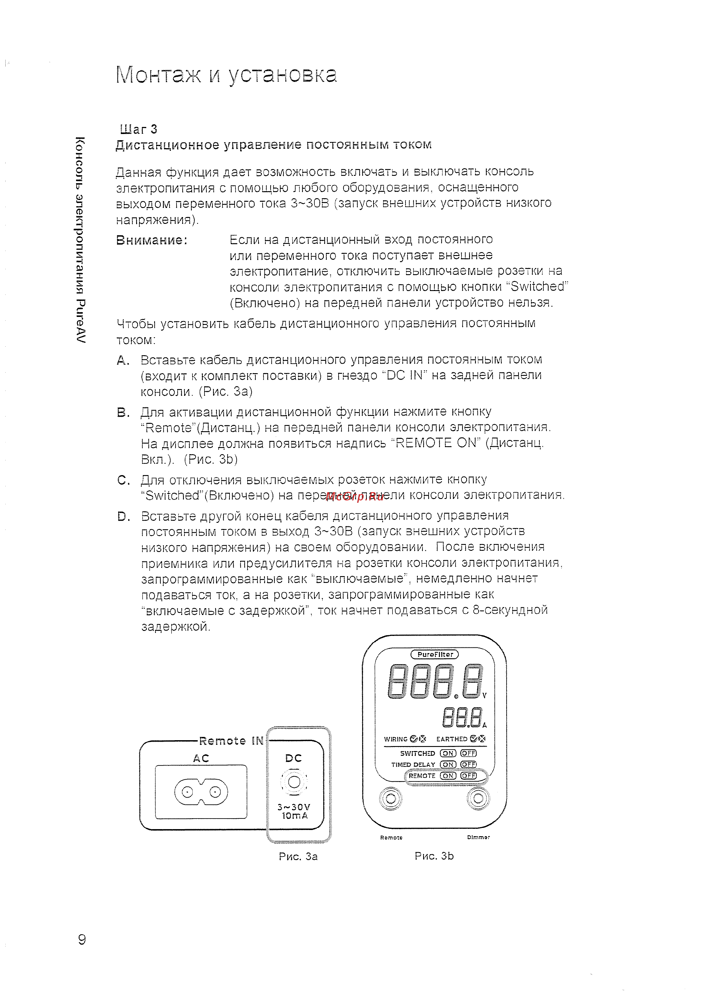 Belkin Сетевая консоль HTP PF40 [10/27] Монтаж и установка
