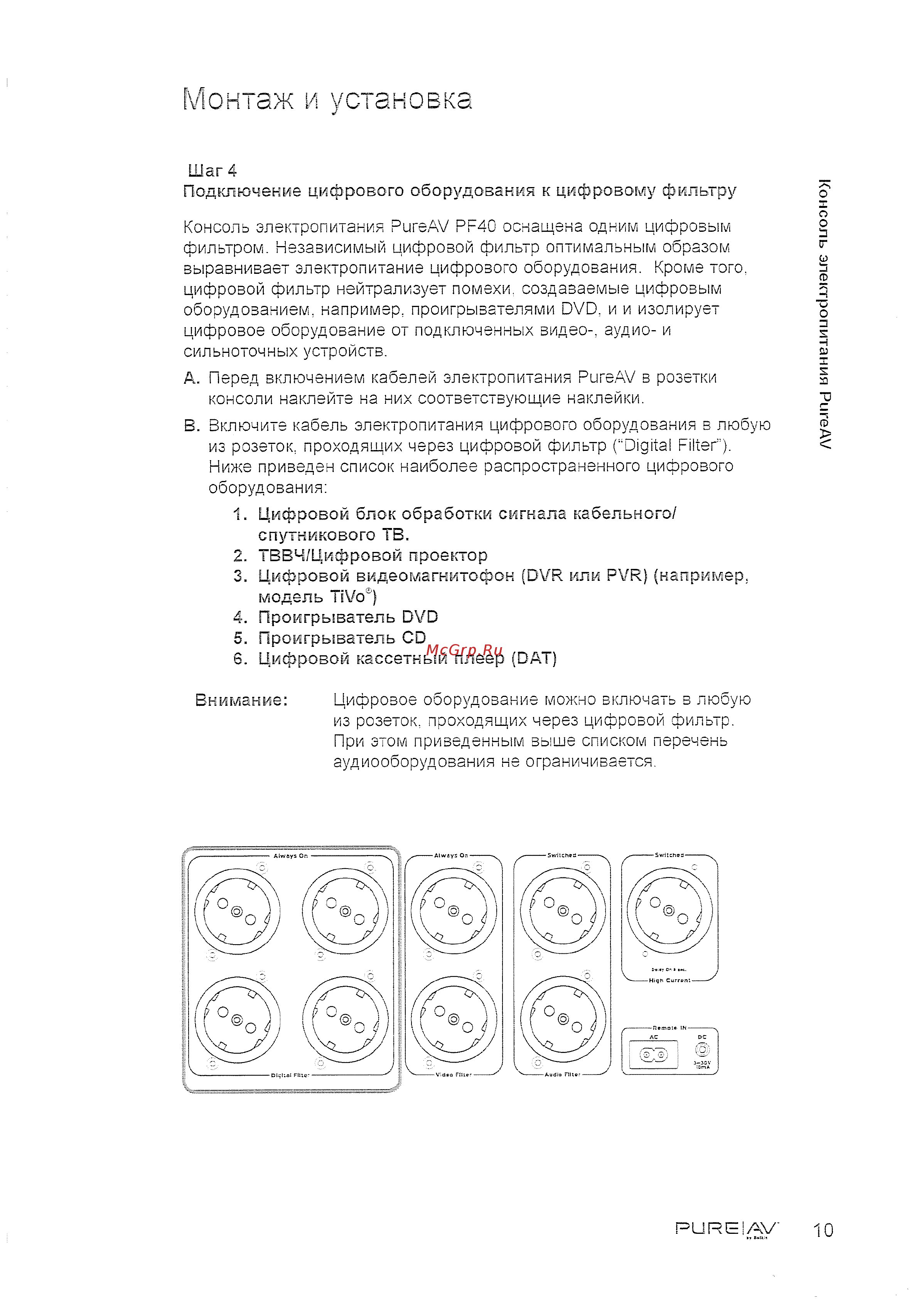Belkin Сетевая консоль HTP PF40 [11/27] Монтаж и установка