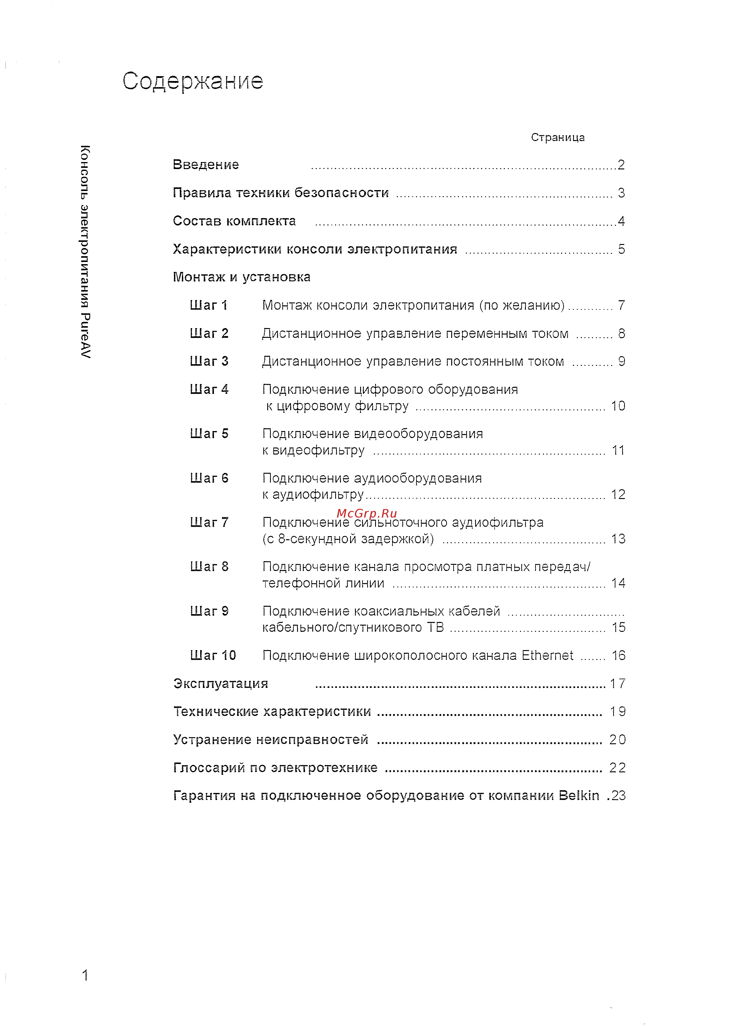 Belkin Сетевая консоль HTP PF40 [2/27] Содержание
