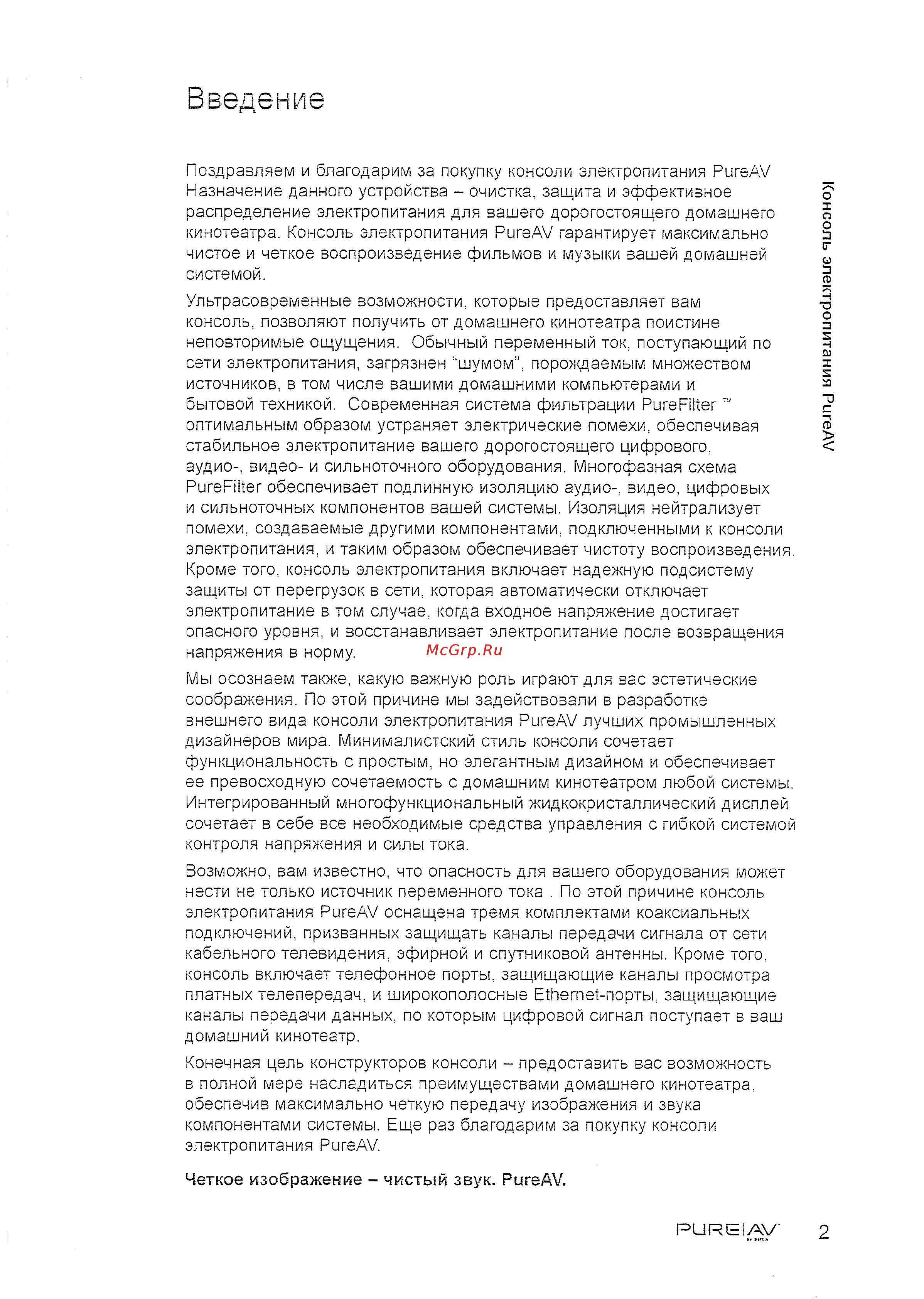 Belkin Сетевая консоль HTP PF40 Руководство по эксплуатации онлайн [3/27] 434891