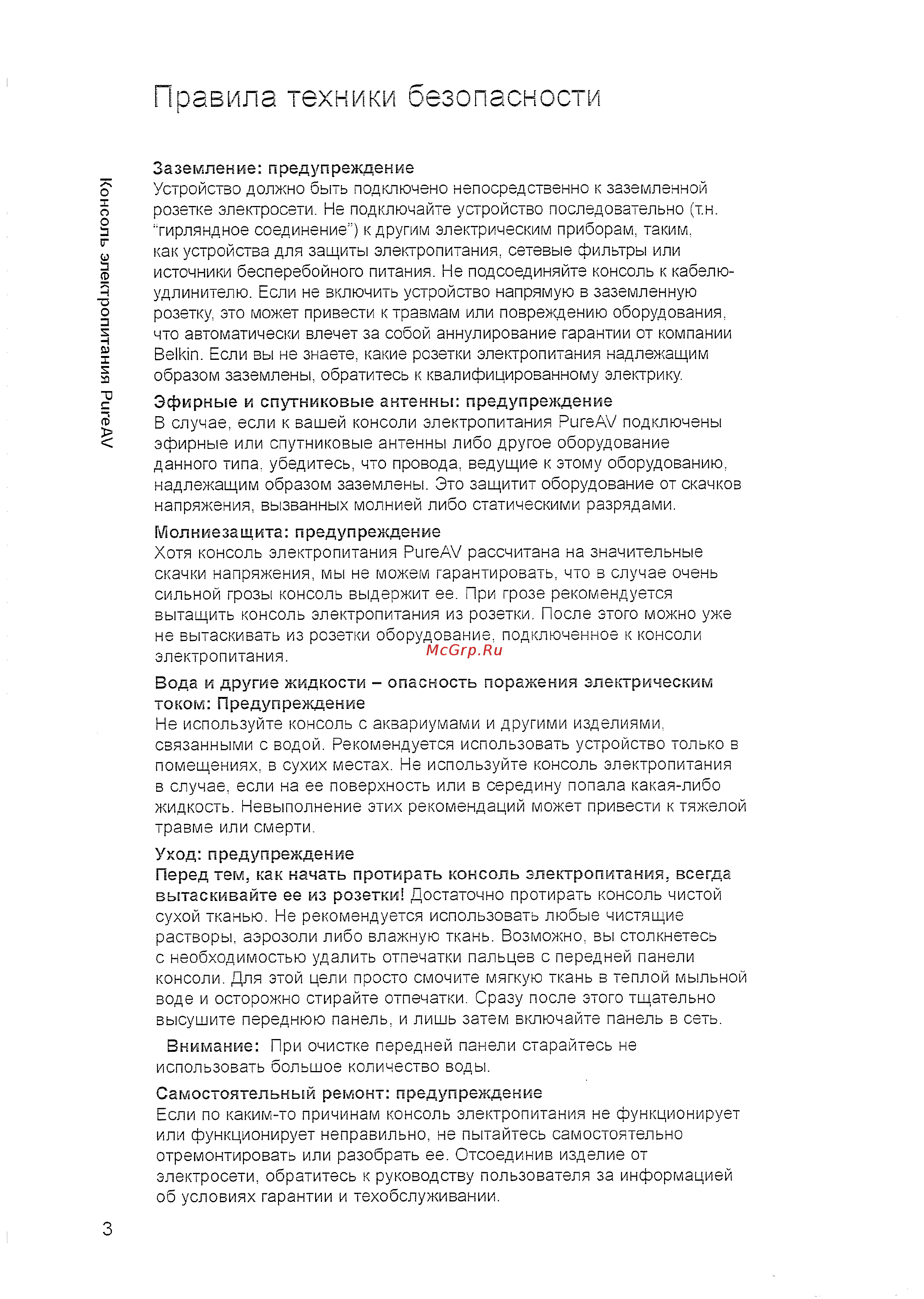 Belkin Сетевая консоль HTP PF40 [4/27] Правила техники безопасности