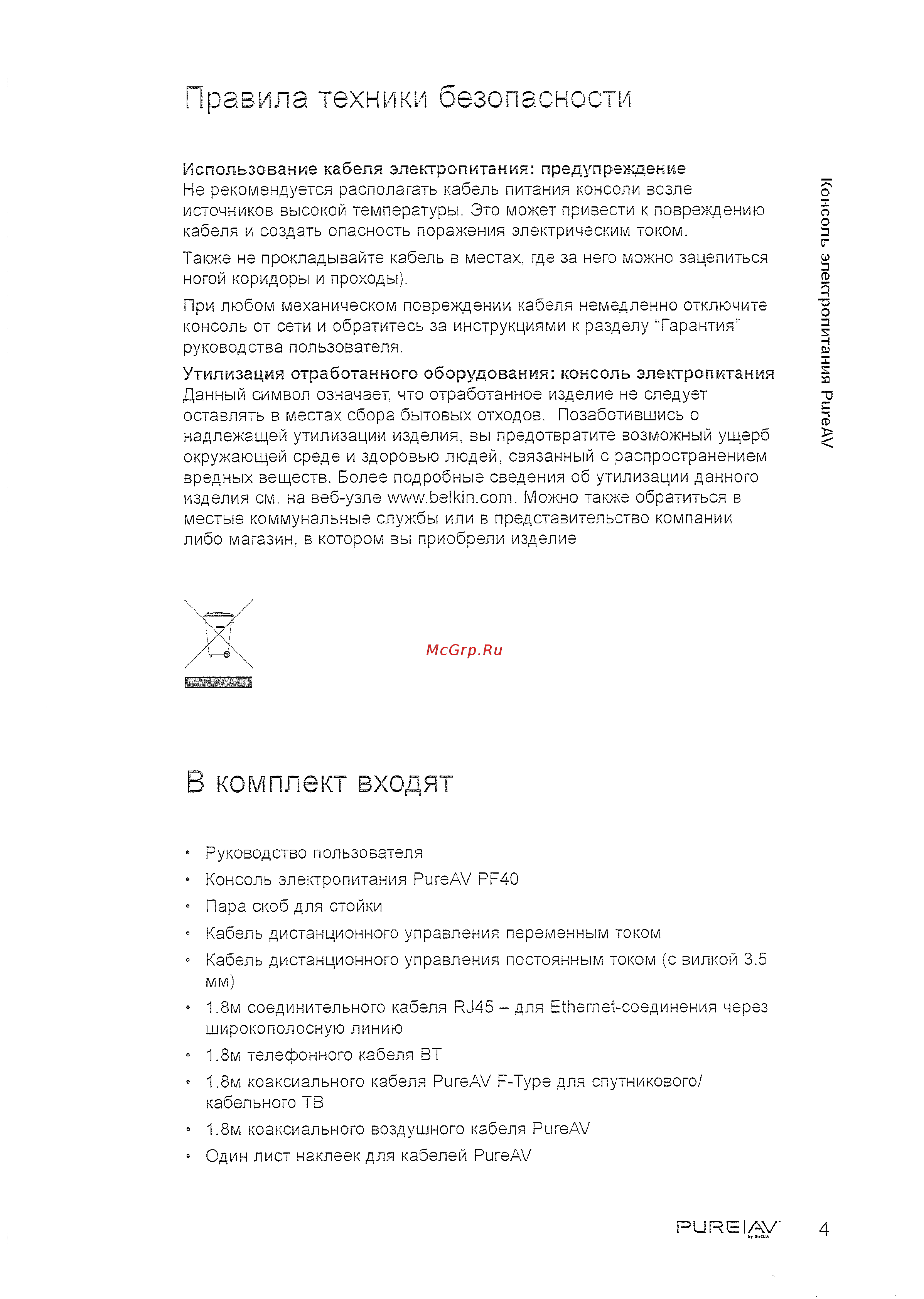 Belkin Сетевая консоль HTP PF40 [5/27] В комплект входят