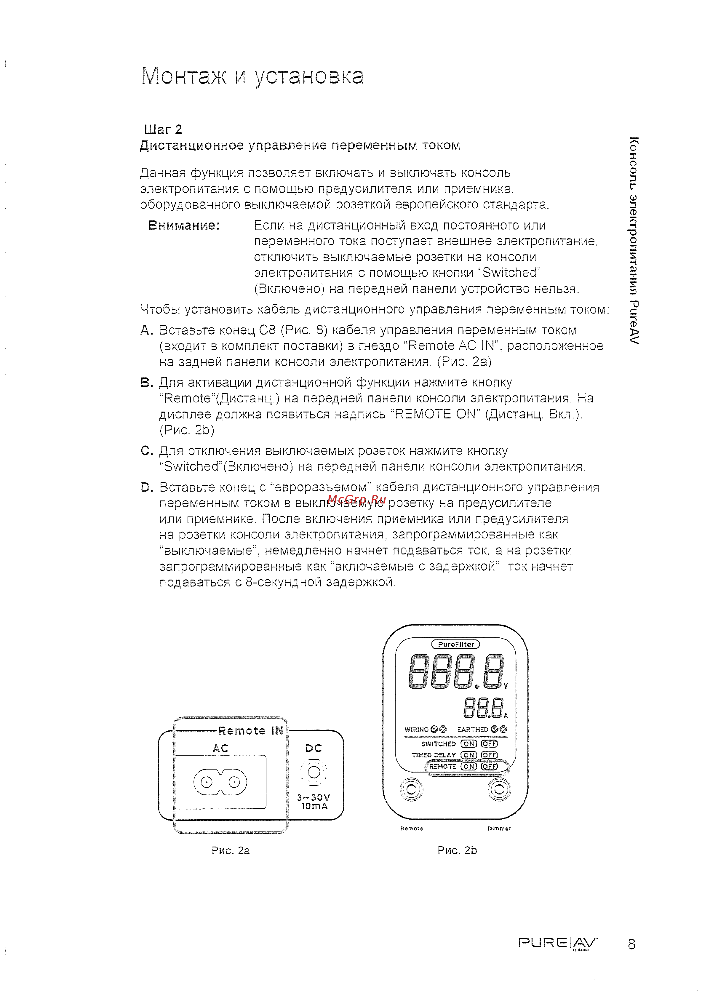 Belkin Сетевая консоль HTP PF40 [9/27] Монтаж и установка
