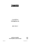 Zanussi ZBA 3160 Руководство по эксплуатации