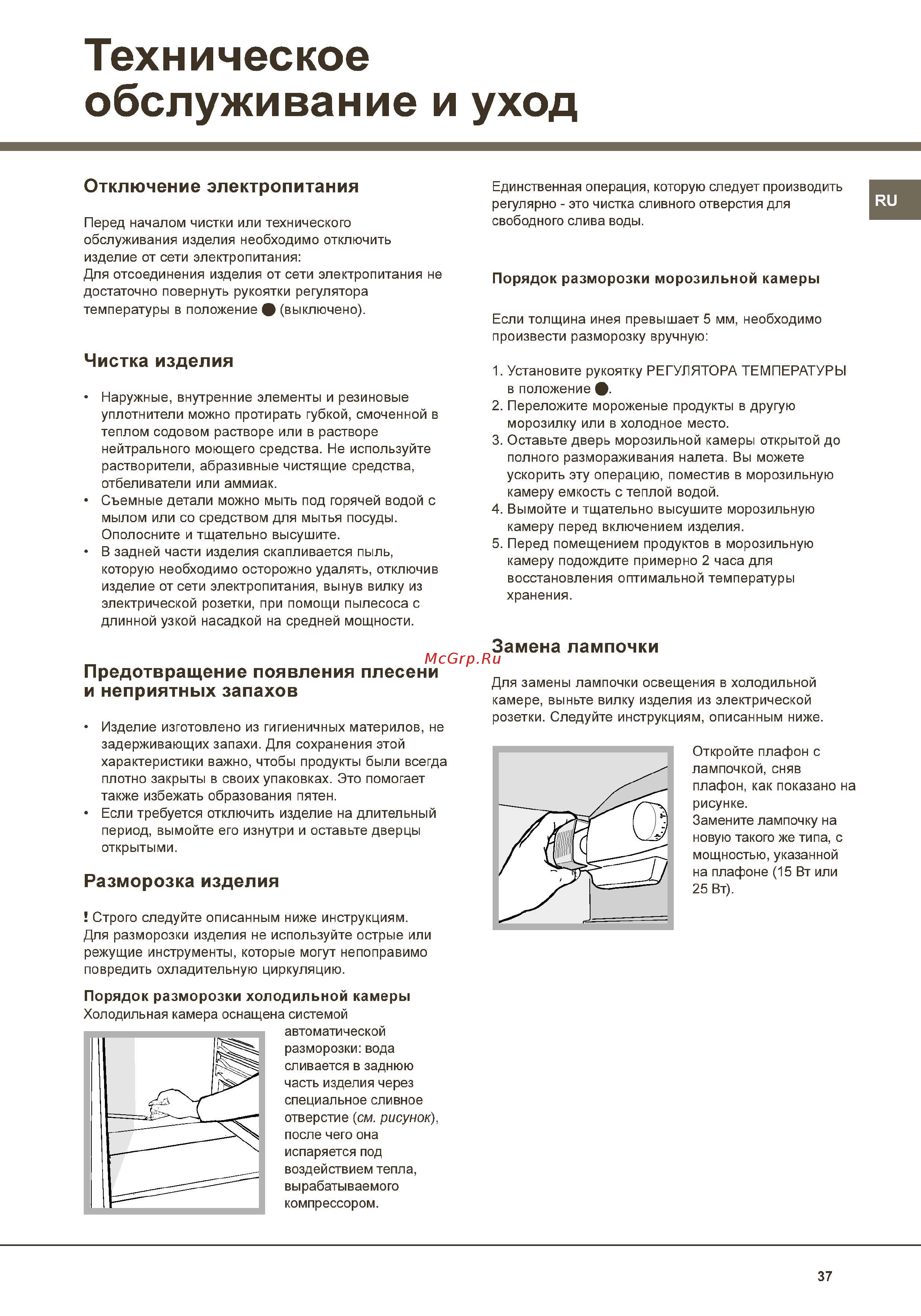 Hotpoint-Ariston BTSZ1620 [5/8] Техническое обслуживание и уход