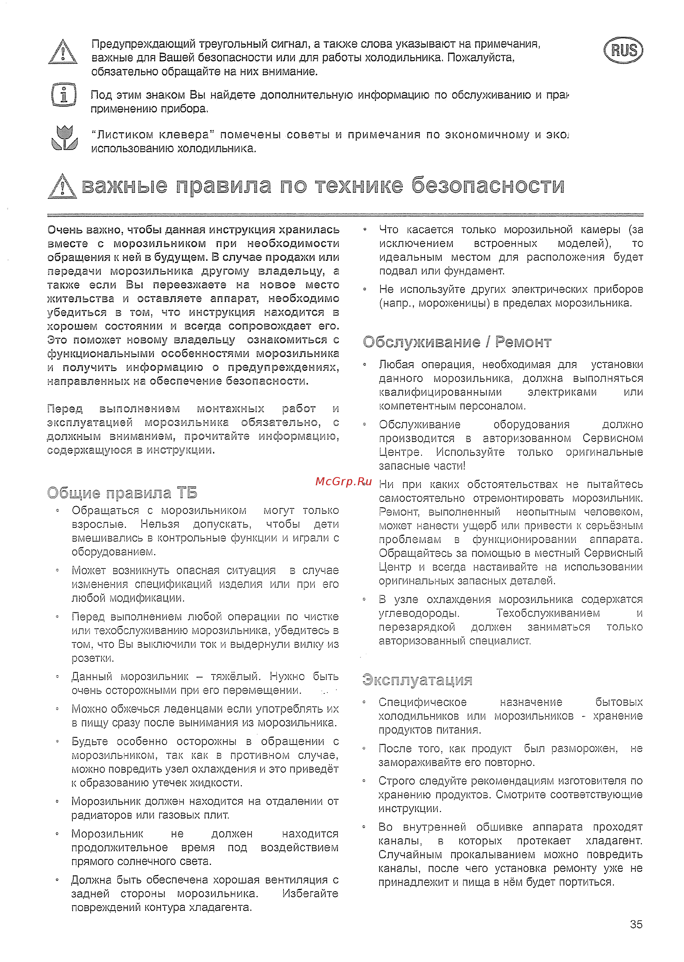 Electrolux EUN12500 [3/16] А важные правила и техник безопасности