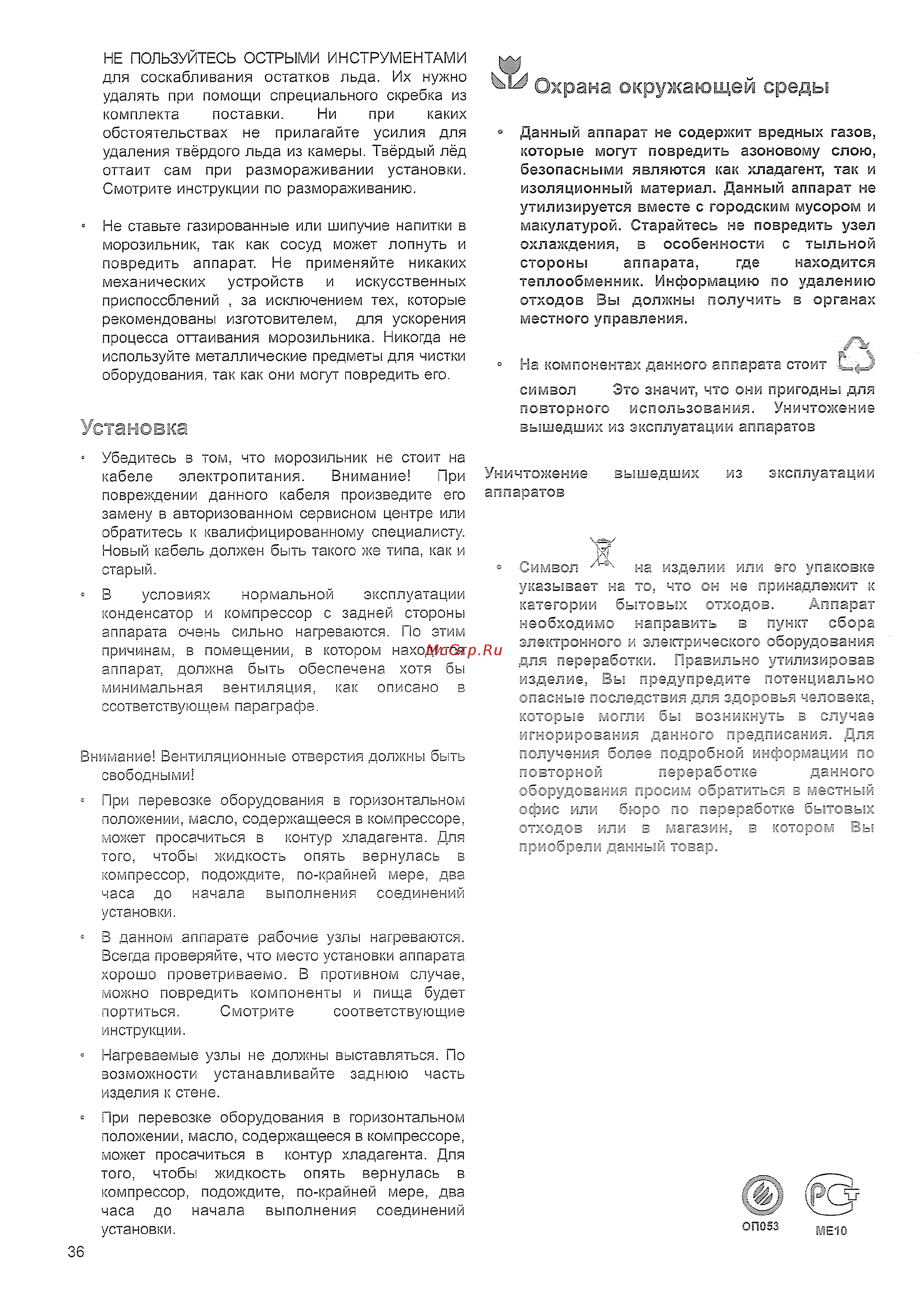 Electrolux EUN12500 [4/16] Установка