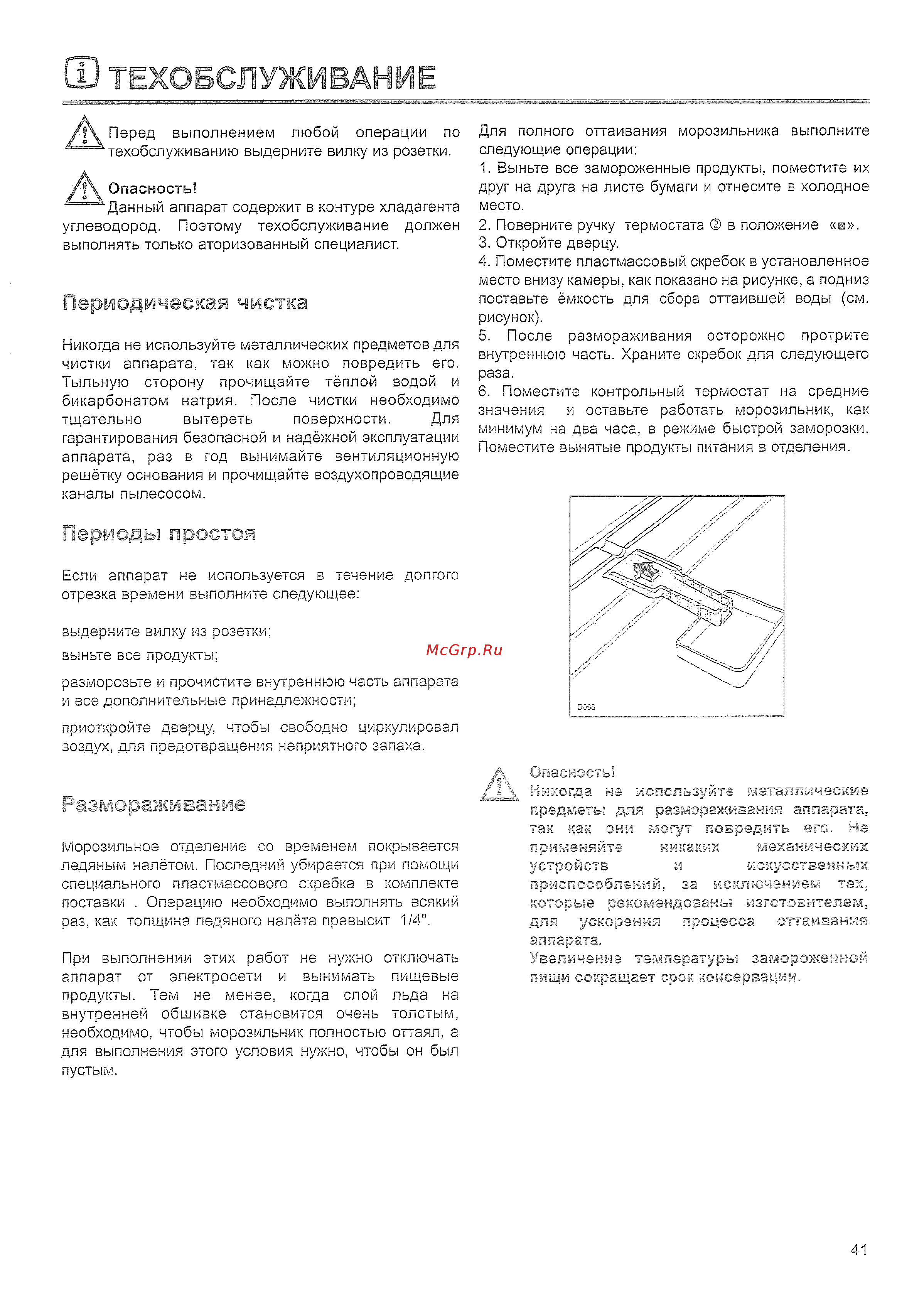 Electrolux EUN12500 [9/16] Техобслуживание