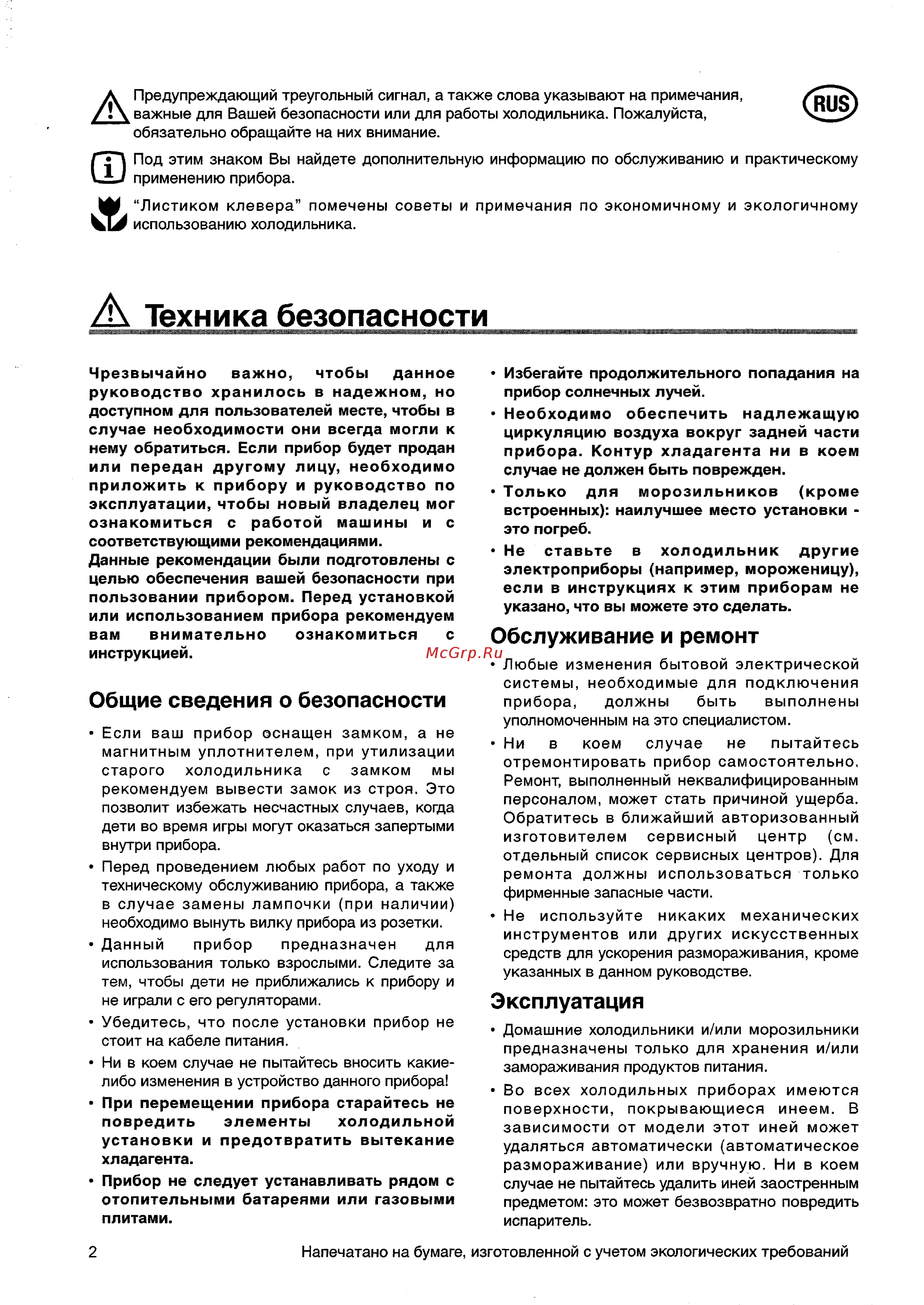 Electrolux ERN22501 Руководство по эксплуатации онлайн [2/14] 434962