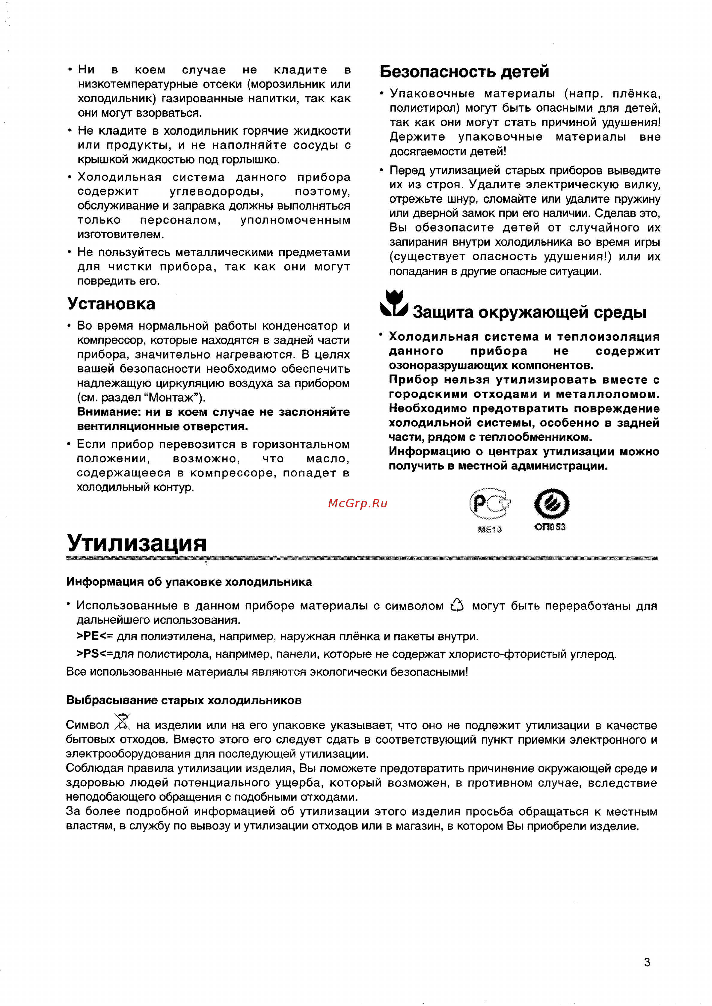 Electrolux ERN22501 Руководство по эксплуатации онлайн [3/14] 434962
