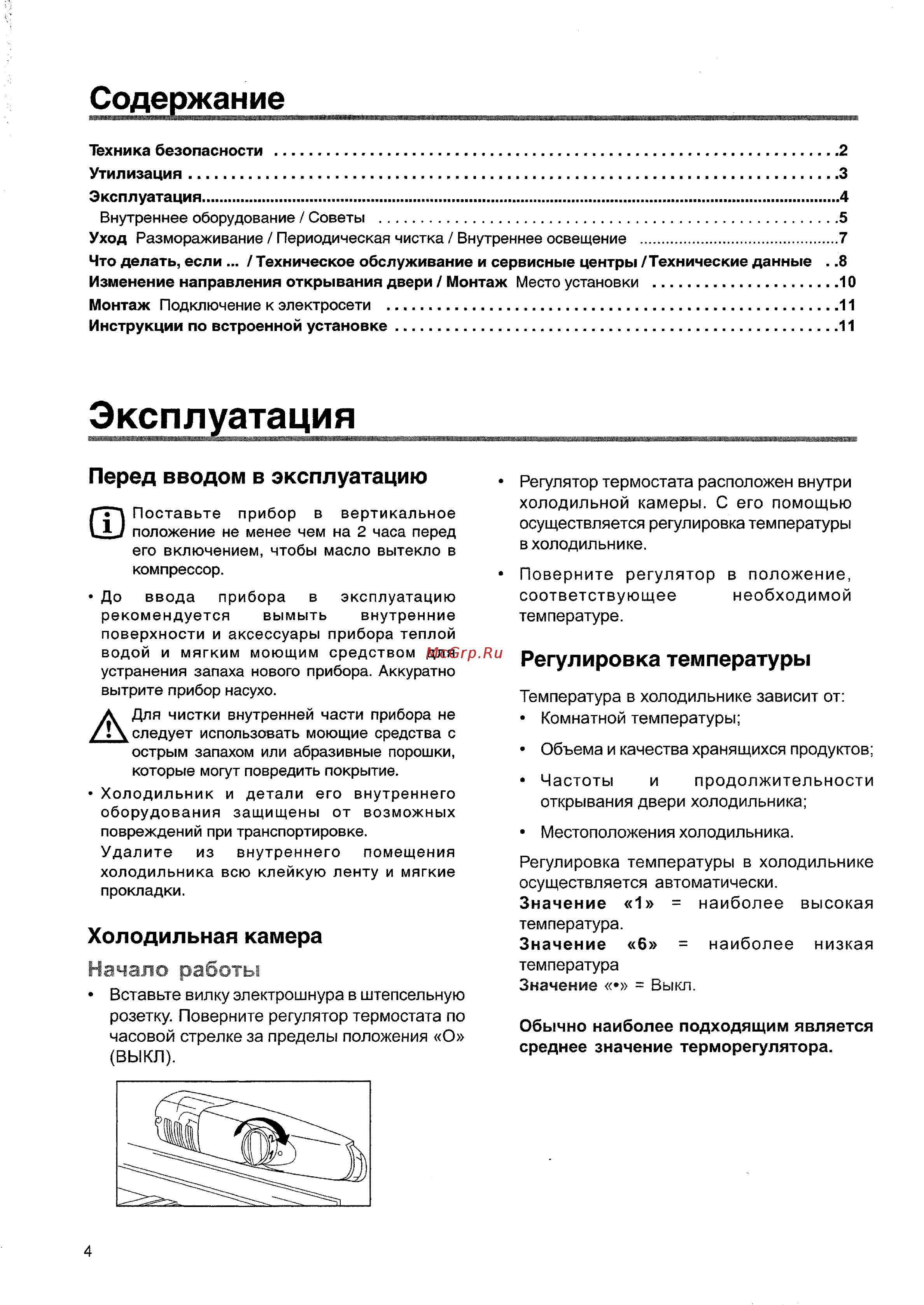 Electrolux ERN22501 Руководство по эксплуатации онлайн [4/14] 434962