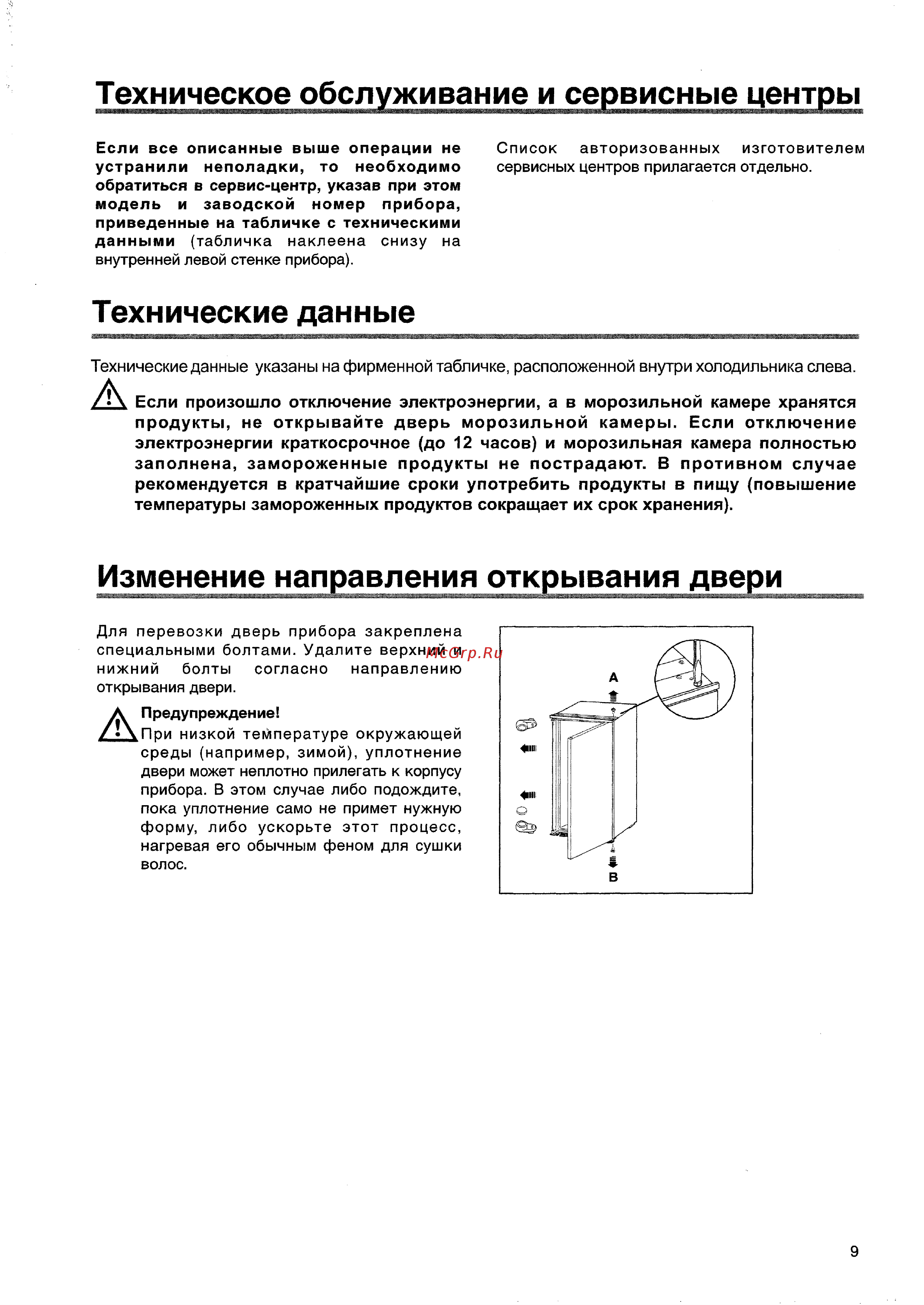 Electrolux ERN22501 Руководство по эксплуатации онлайн [9/14] 434962