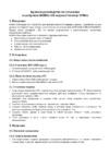 Novaway WM61 HSDPA(3.5G) Руководство по эксплуатации