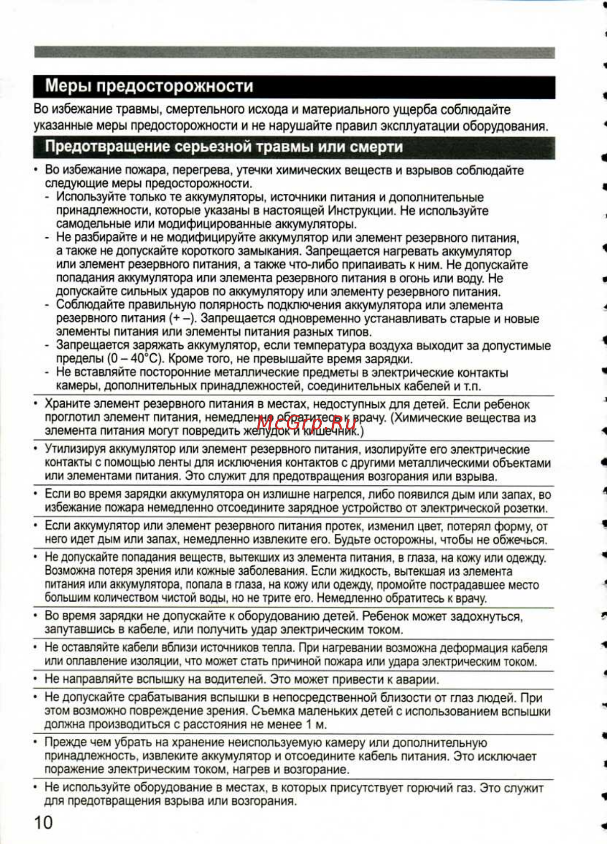 Canon EOS 1D MARK III [10/212] Предотвращение серьезной травмы или смерти