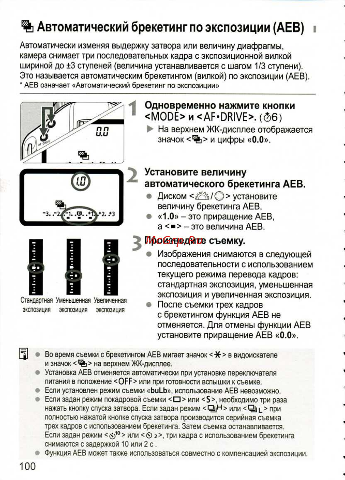 Canon EOS 1D MARK III [100/212] Установите величину