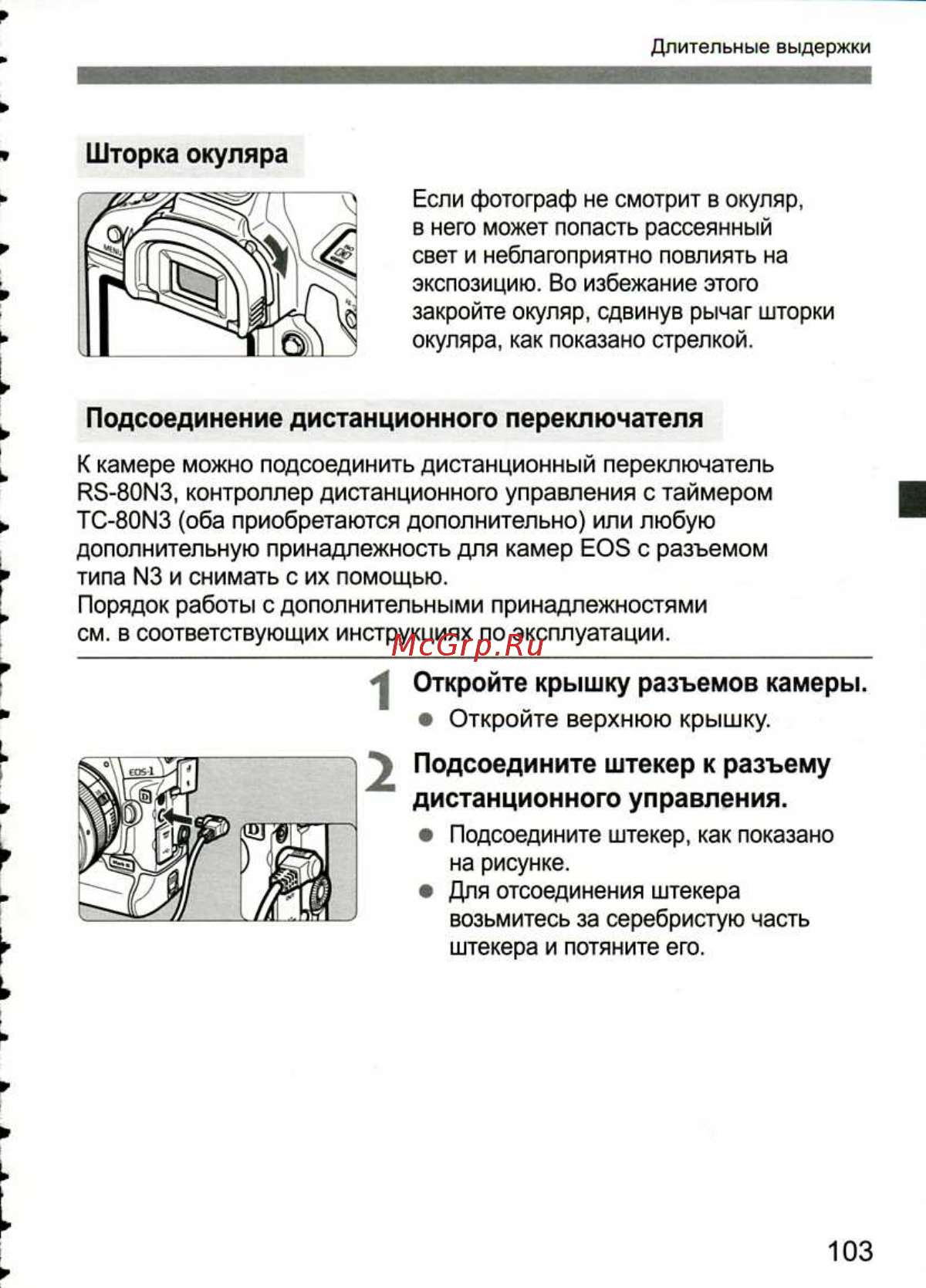 Canon EOS 1D MARK III [103/212] Откройте крышку разъемов камеры