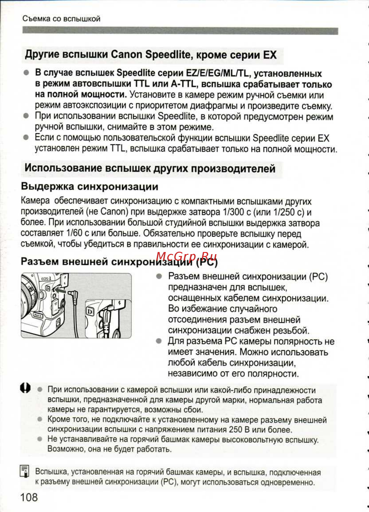 Canon EOS 1D MARK III [108/212] Разъем внешней синхронизации pc