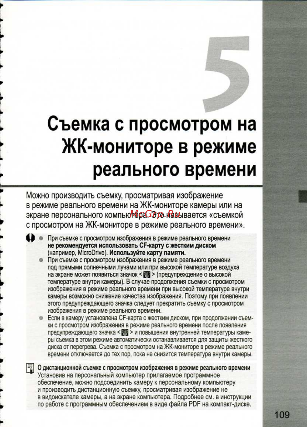 Canon EOS 1D MARK III [109/212] Съемка с просмотром на