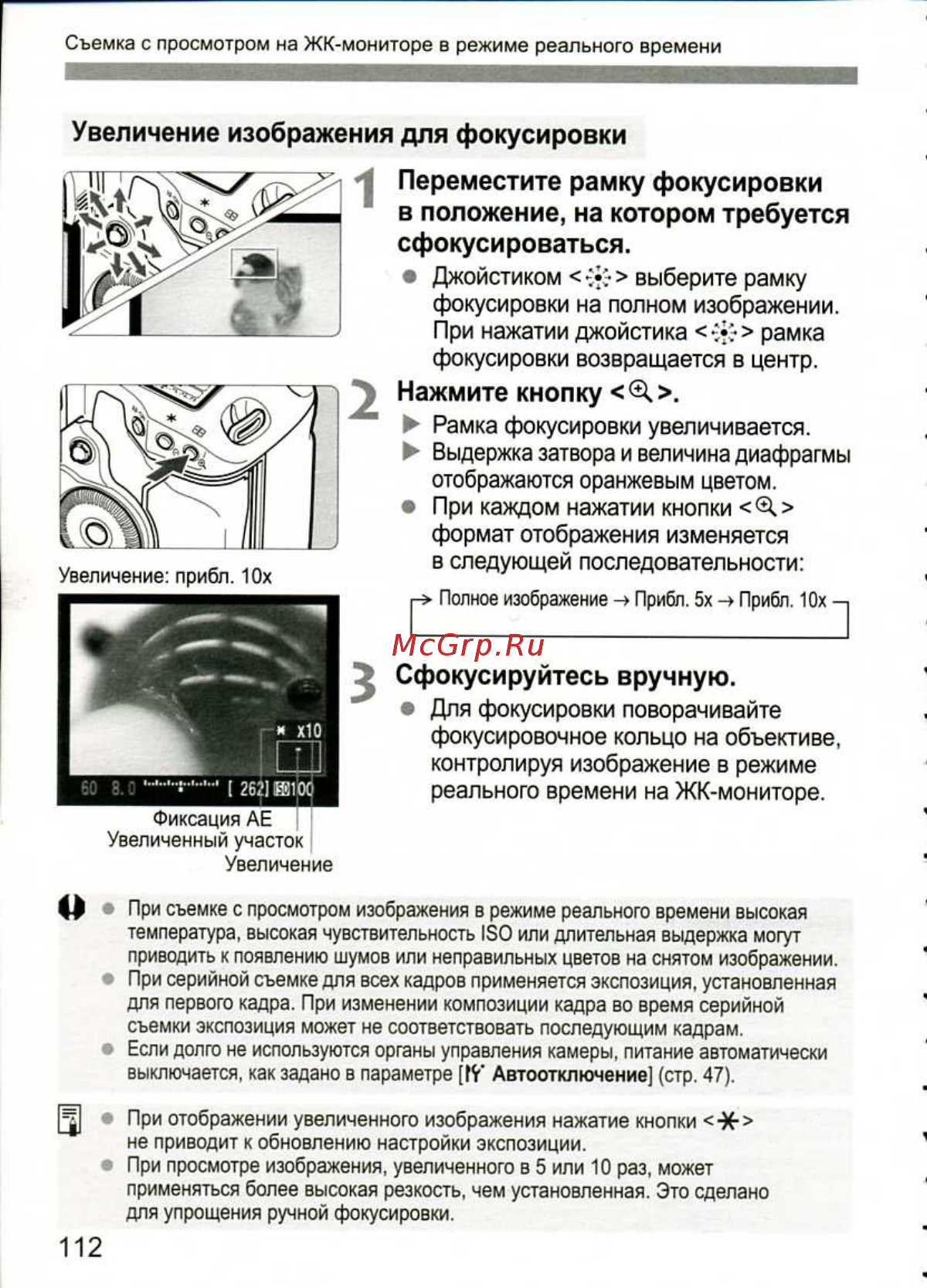 Canon EOS 1D MARK III [112/212] Переместите рамку фокусировки