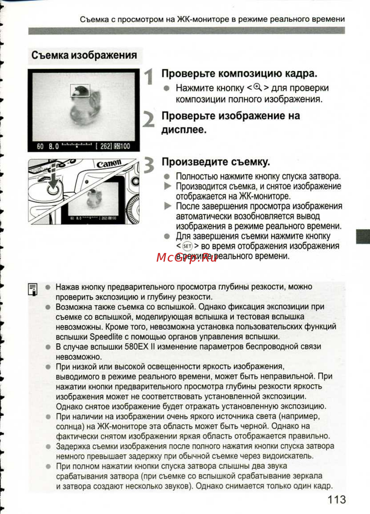 Canon EOS 1D MARK III [113/212] Съемка изображения
