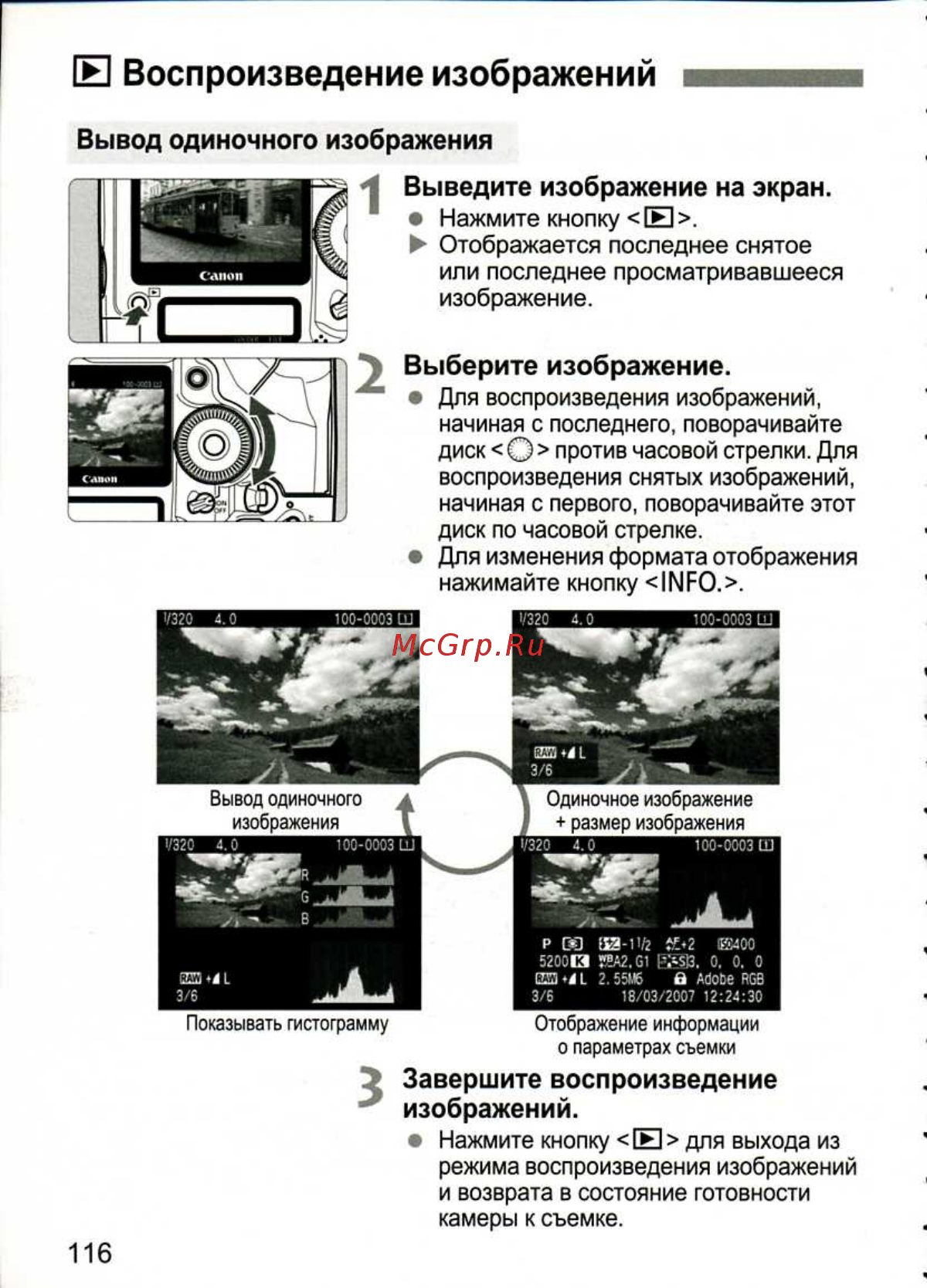 Canon EOS 1D MARK III [116/212] Завершите воспроизведение изображений