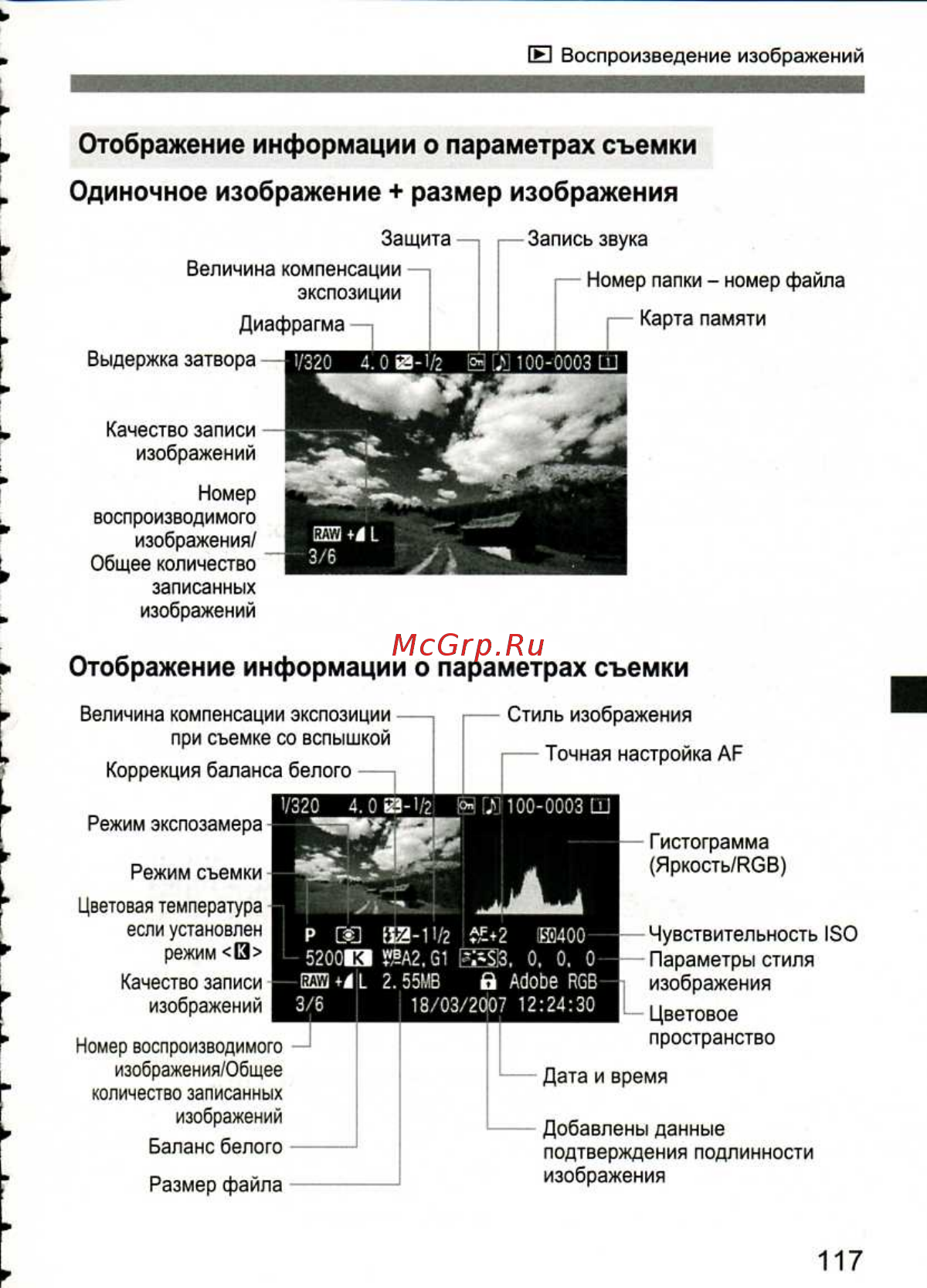 Canon EOS 1D MARK III [117/212] Отображение информации о параметрах съемки