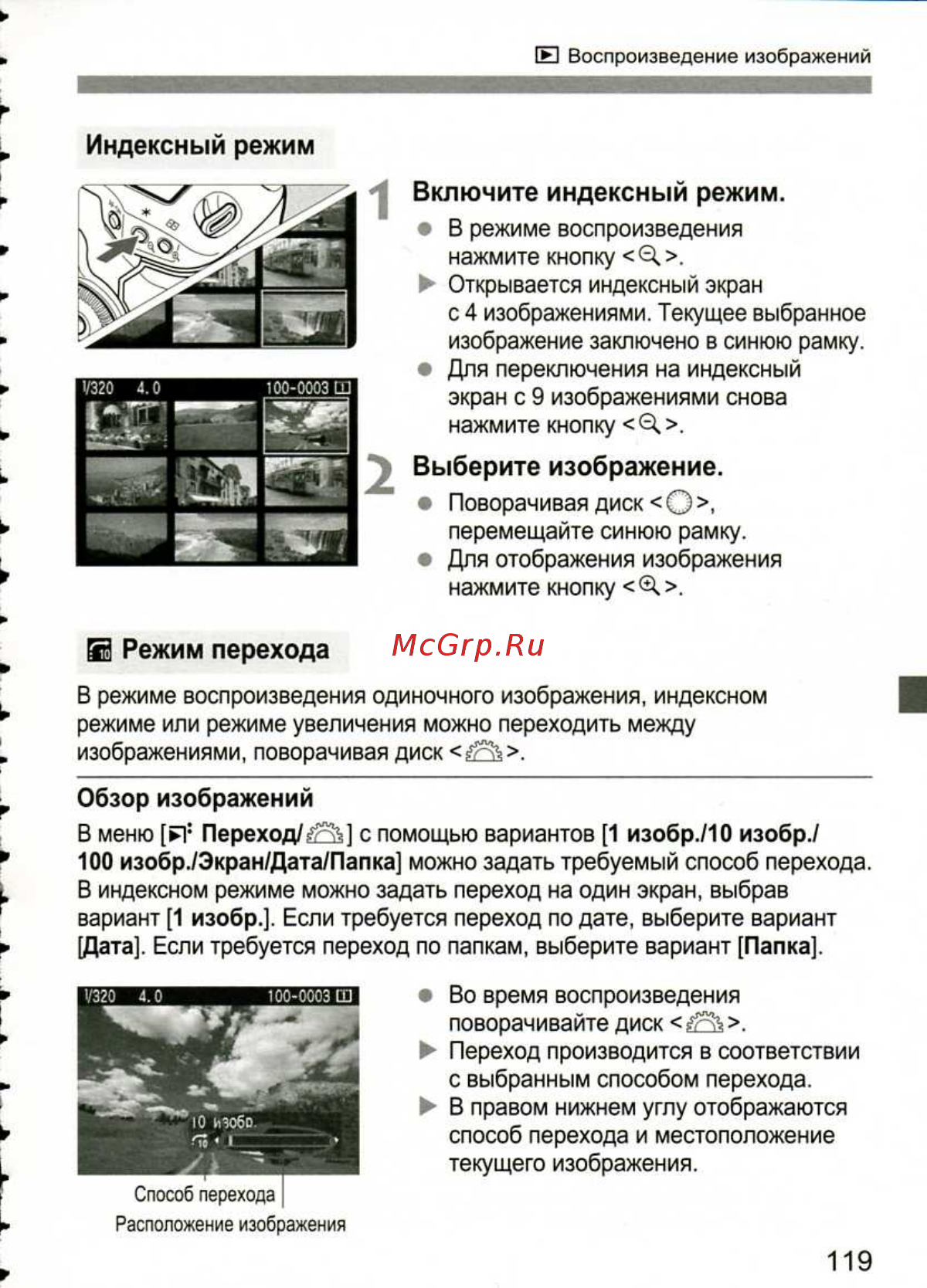 Canon EOS 1D MARK III [119/212] Переход