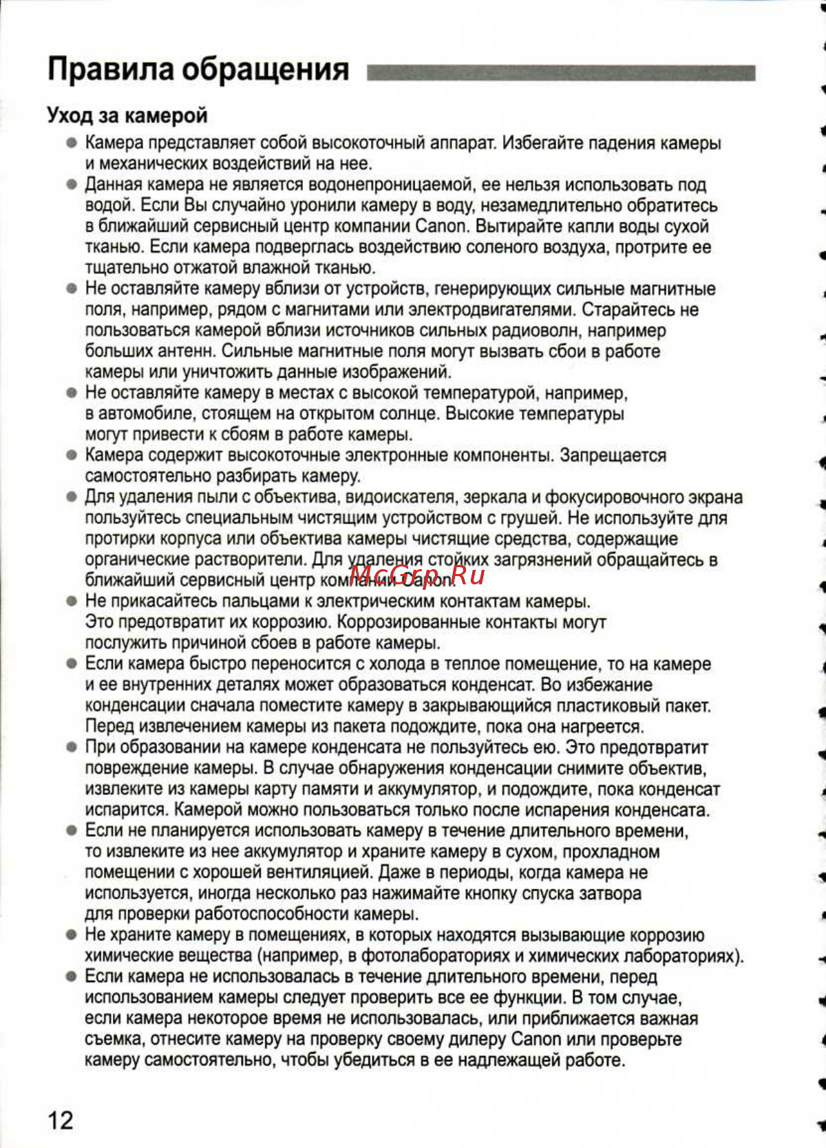 Canon EOS 1D MARK III [12/212] Уход за камерой
