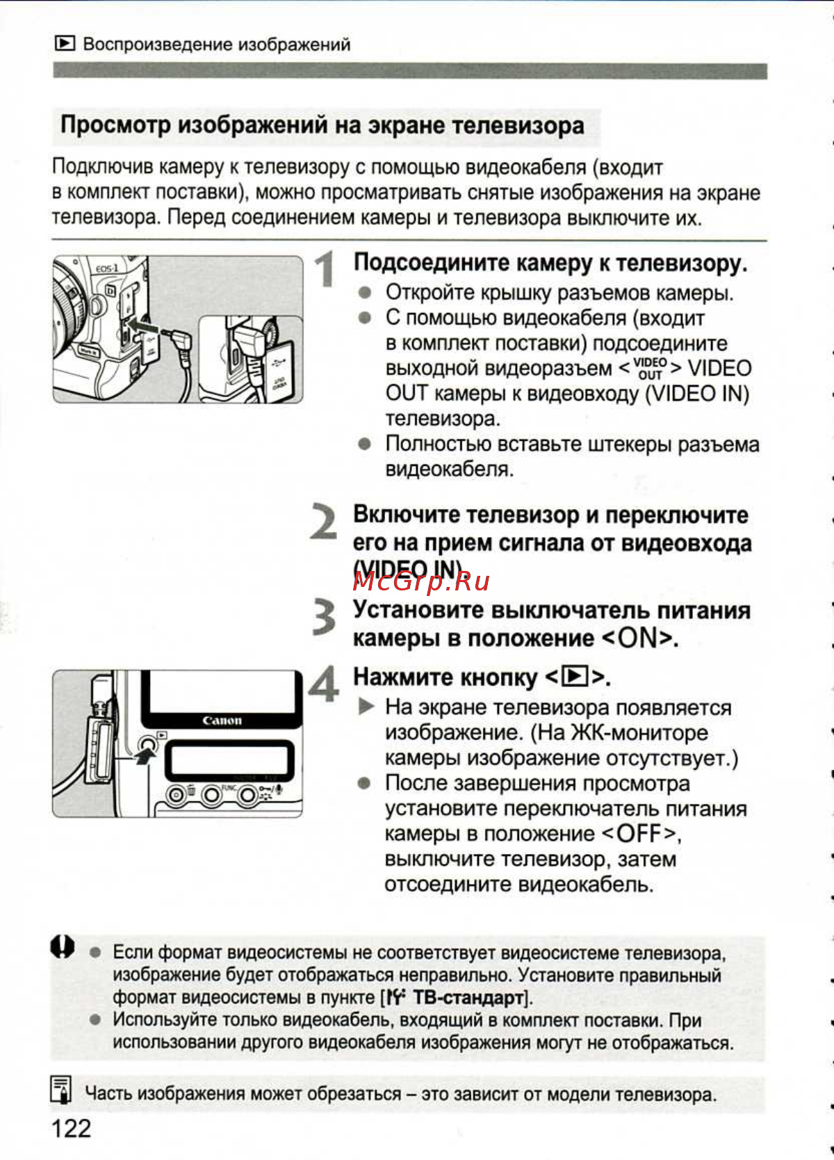 Canon EOS 1D MARK III [122/212] Просмотр изображений на экране телевизора