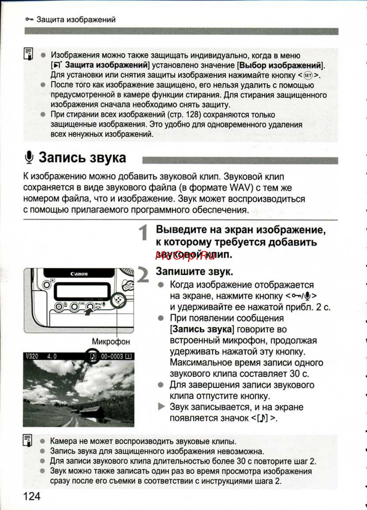Canon EOS 1D MARK III [124/212] К которому требуется добавить