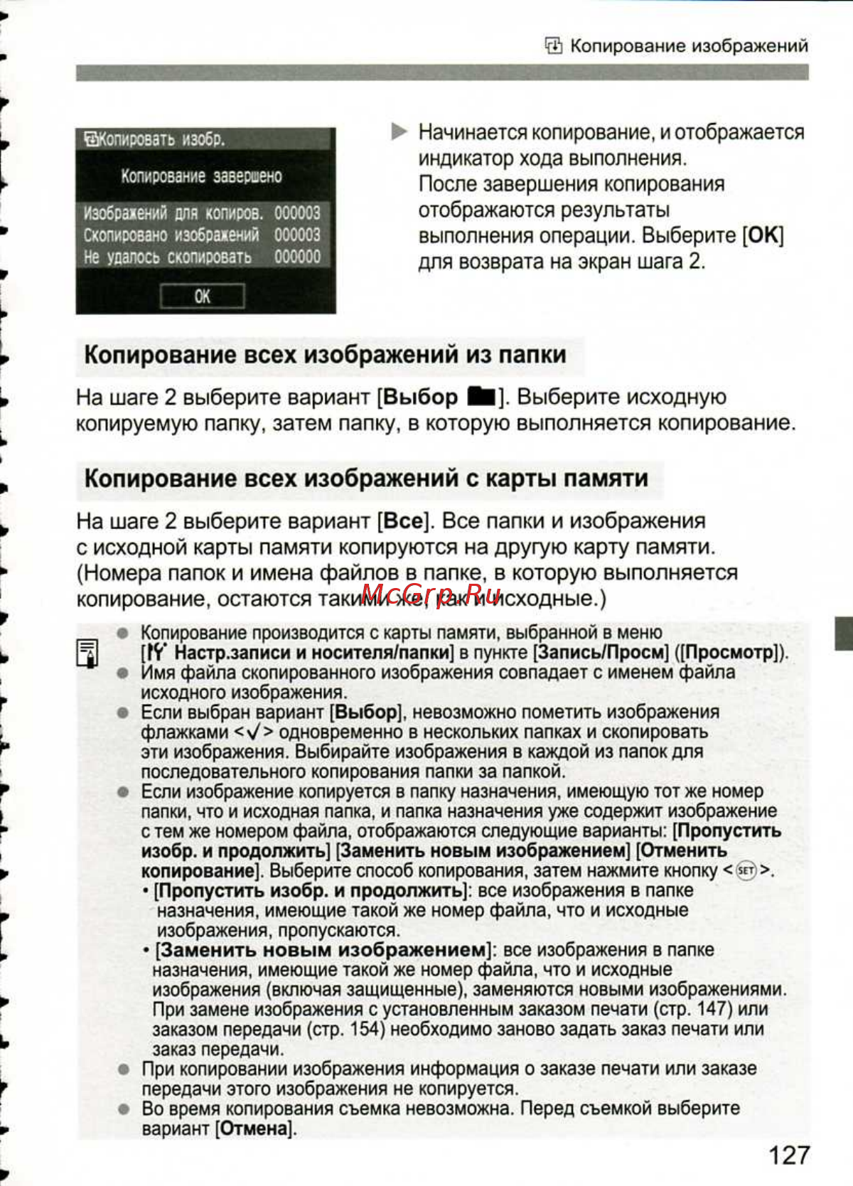 Canon EOS 1D MARK III [127/212] Изобр и продолжить заменить новым изображением отменить копирование