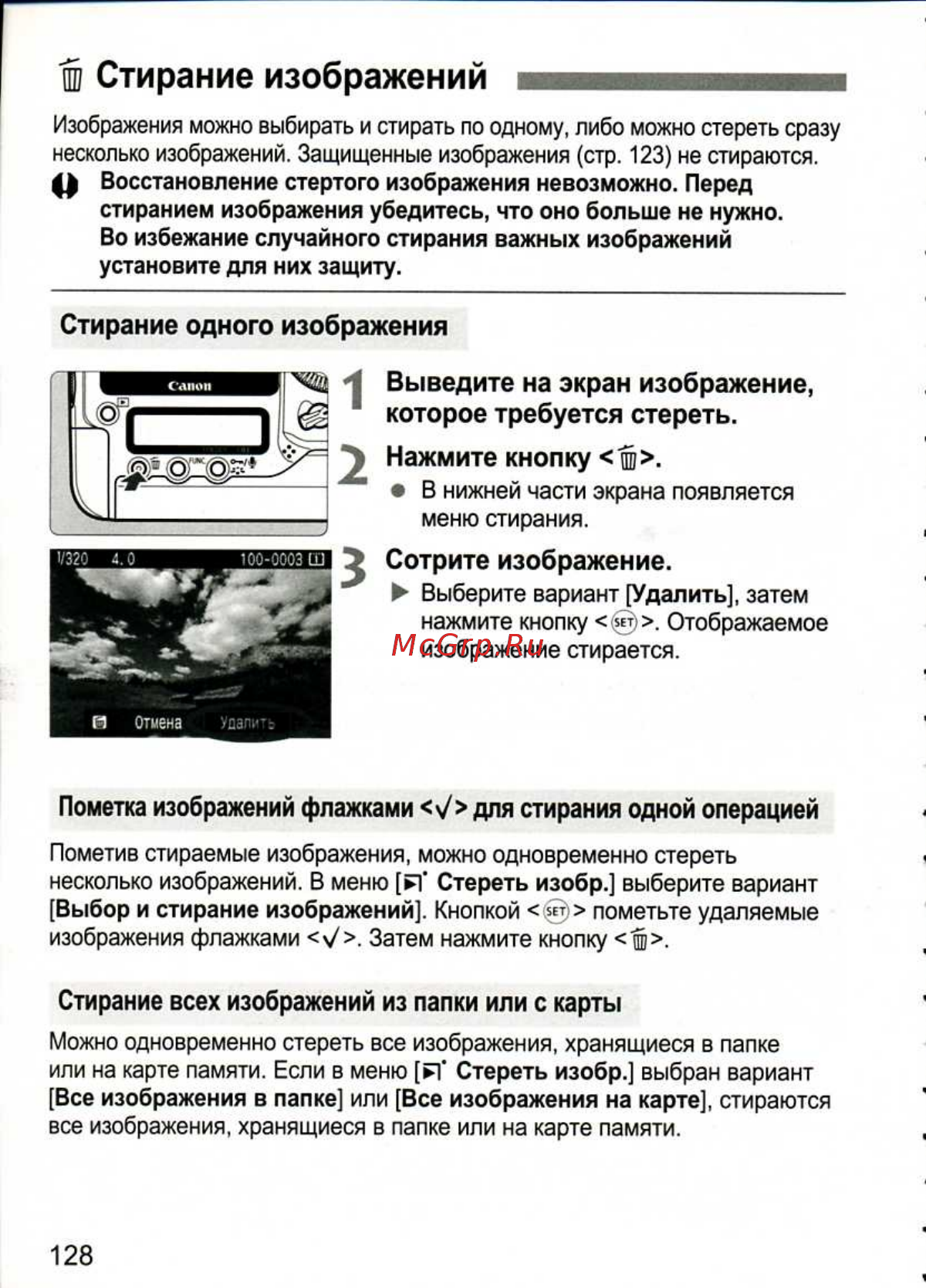 Canon EOS 1D MARK III [128/212] Удалить