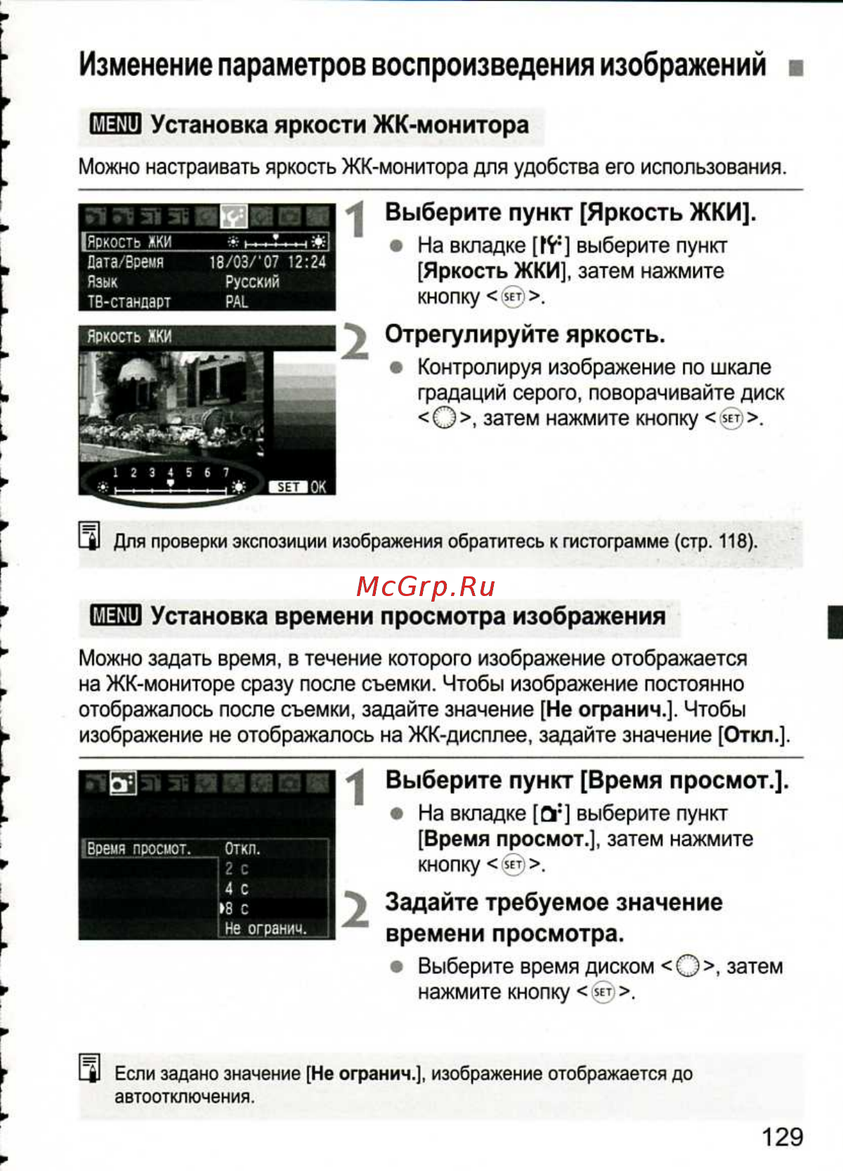 Canon EOS 1D MARK III [129/212] Отрегулируйте яркость