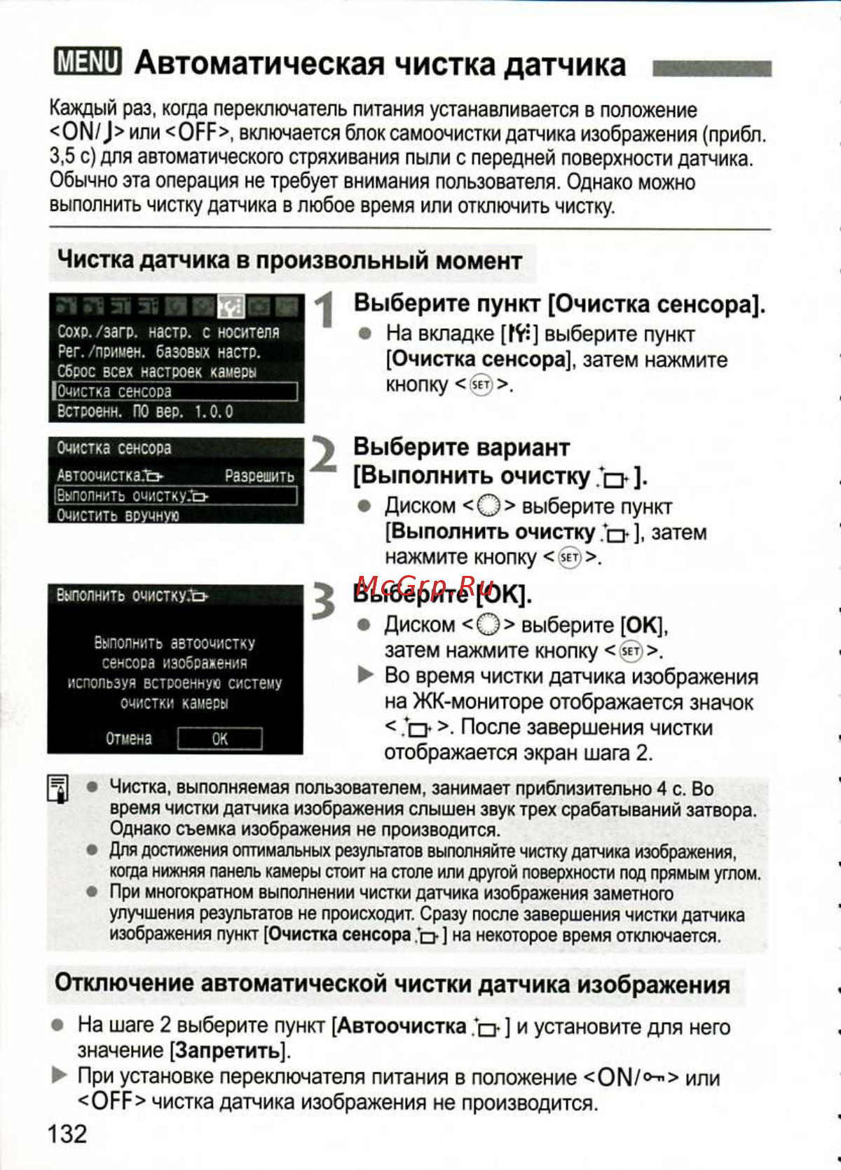 Canon EOS 1D MARK III [132/212] Шш автоматическая чистка датчика мним