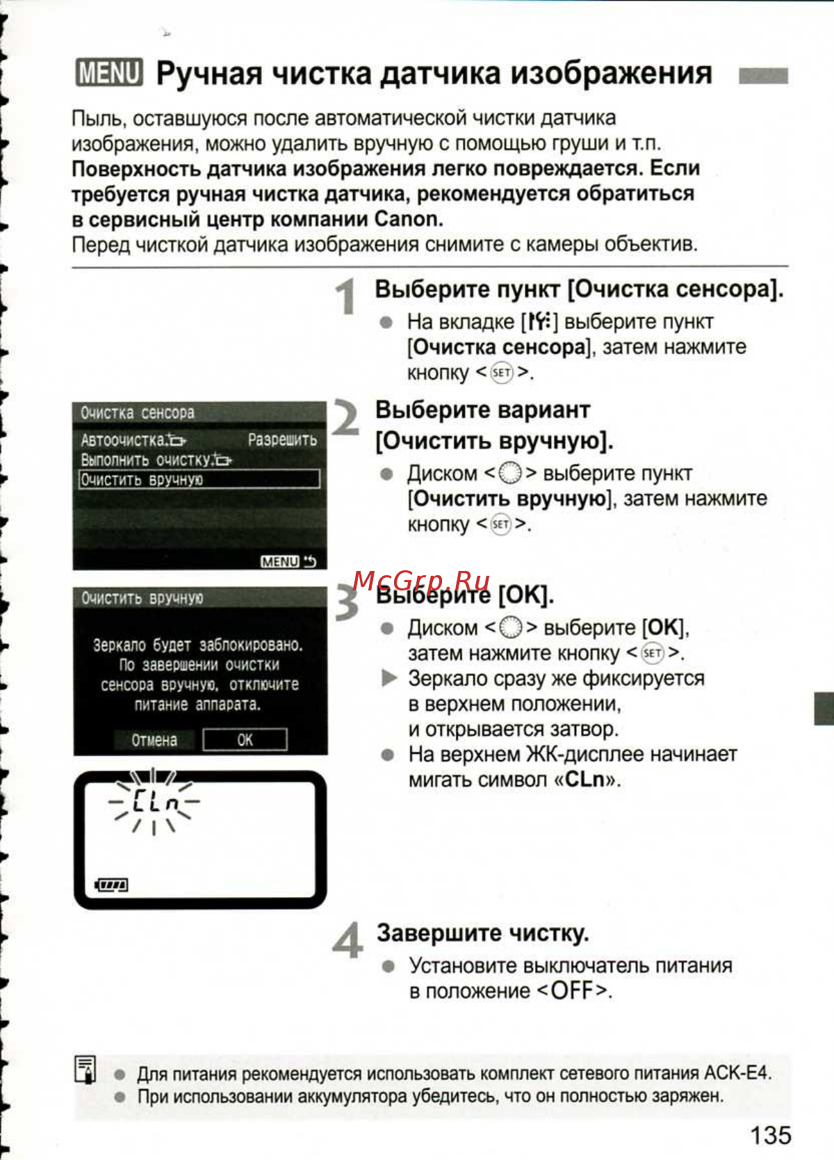 Canon EOS 1D MARK III [135/212] Завершите чистку