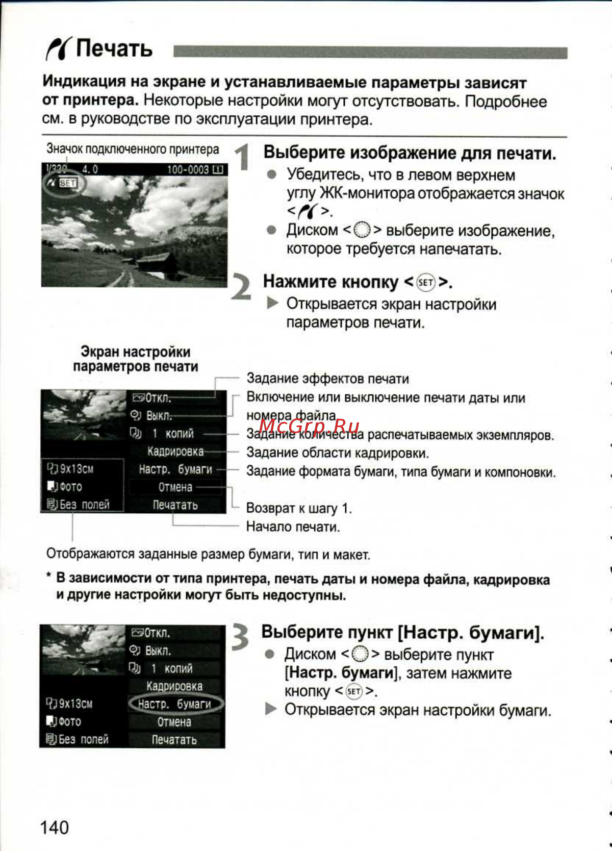 Canon EOS 1D MARK III [140/212] Экран настройки