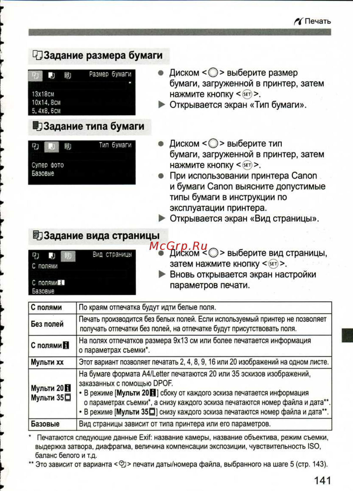 Canon EOS 1D MARK III [141/212] Щзадание размера бумаги