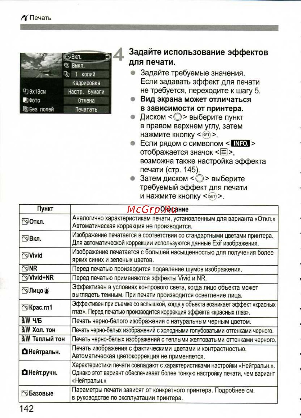 Canon EOS 1D MARK III [142/212] Пункт описание