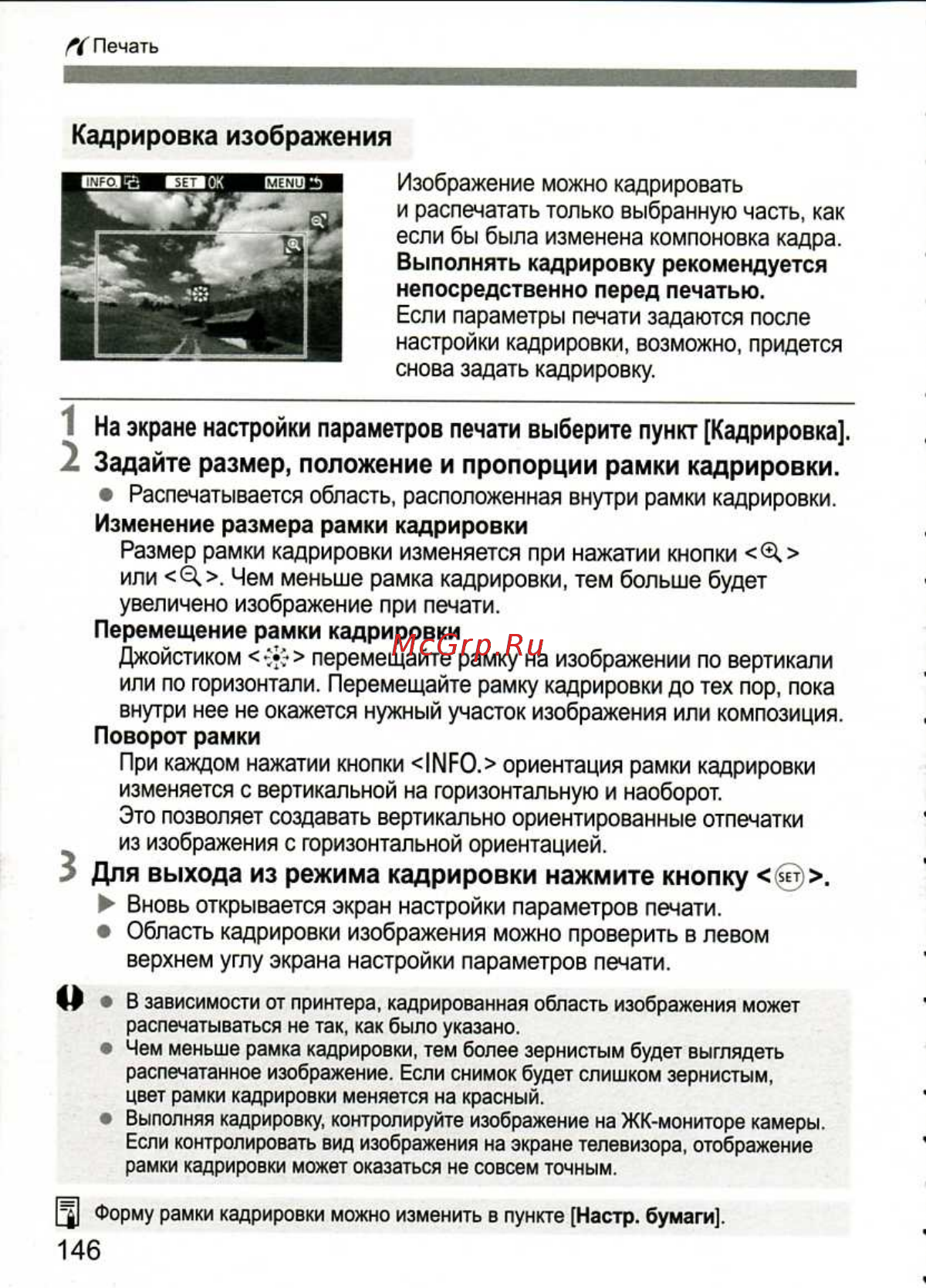 Canon EOS 1D MARK III [146/212] Кадрировка изображения