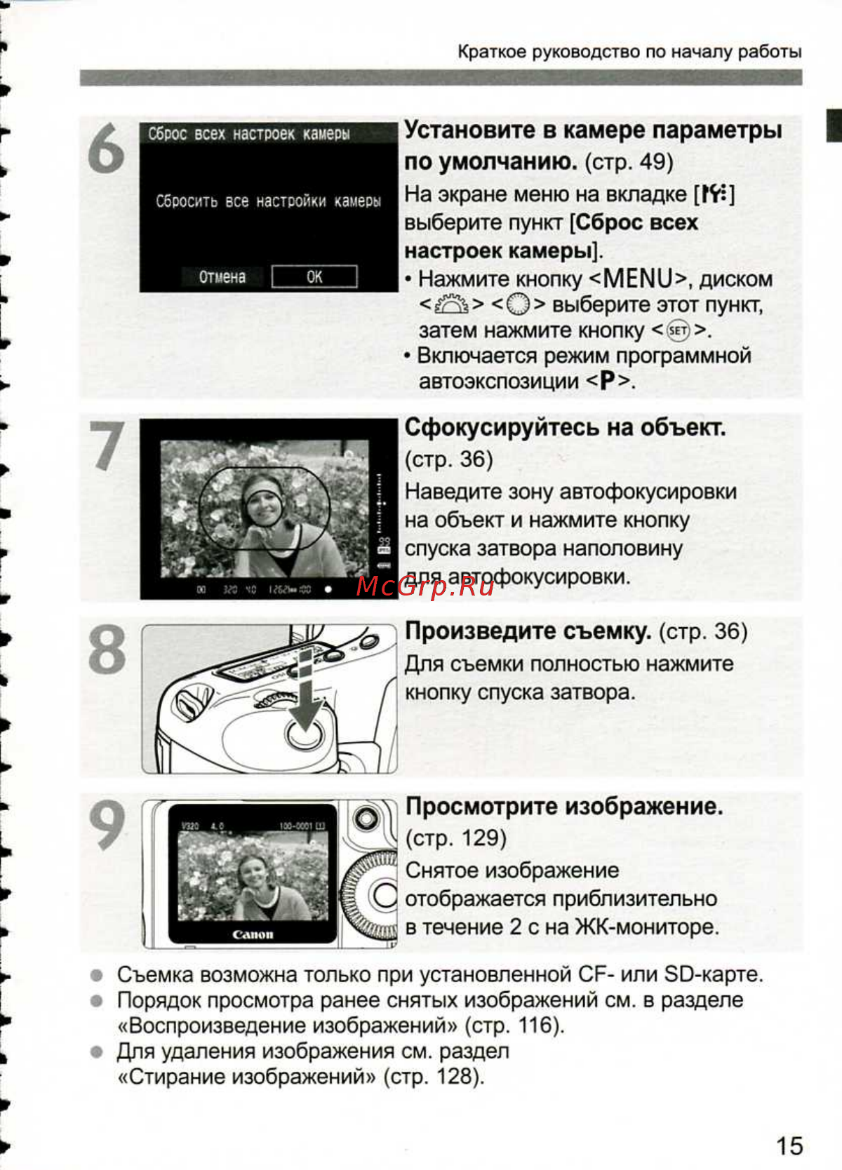 Canon EOS 1D MARK III [15/212] Установите в камере параметры